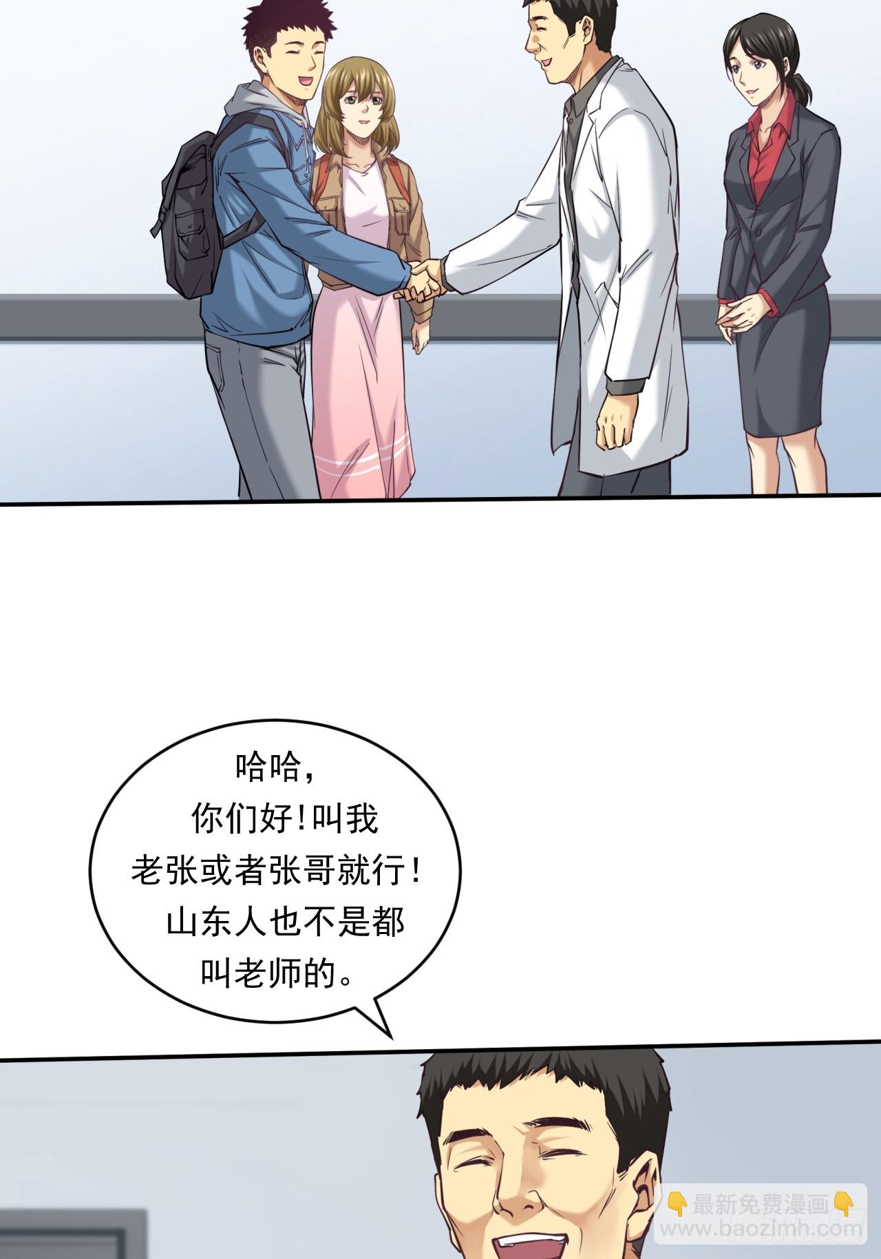 《大赢家（新投资者Z）》创造未来的真菌 第24页