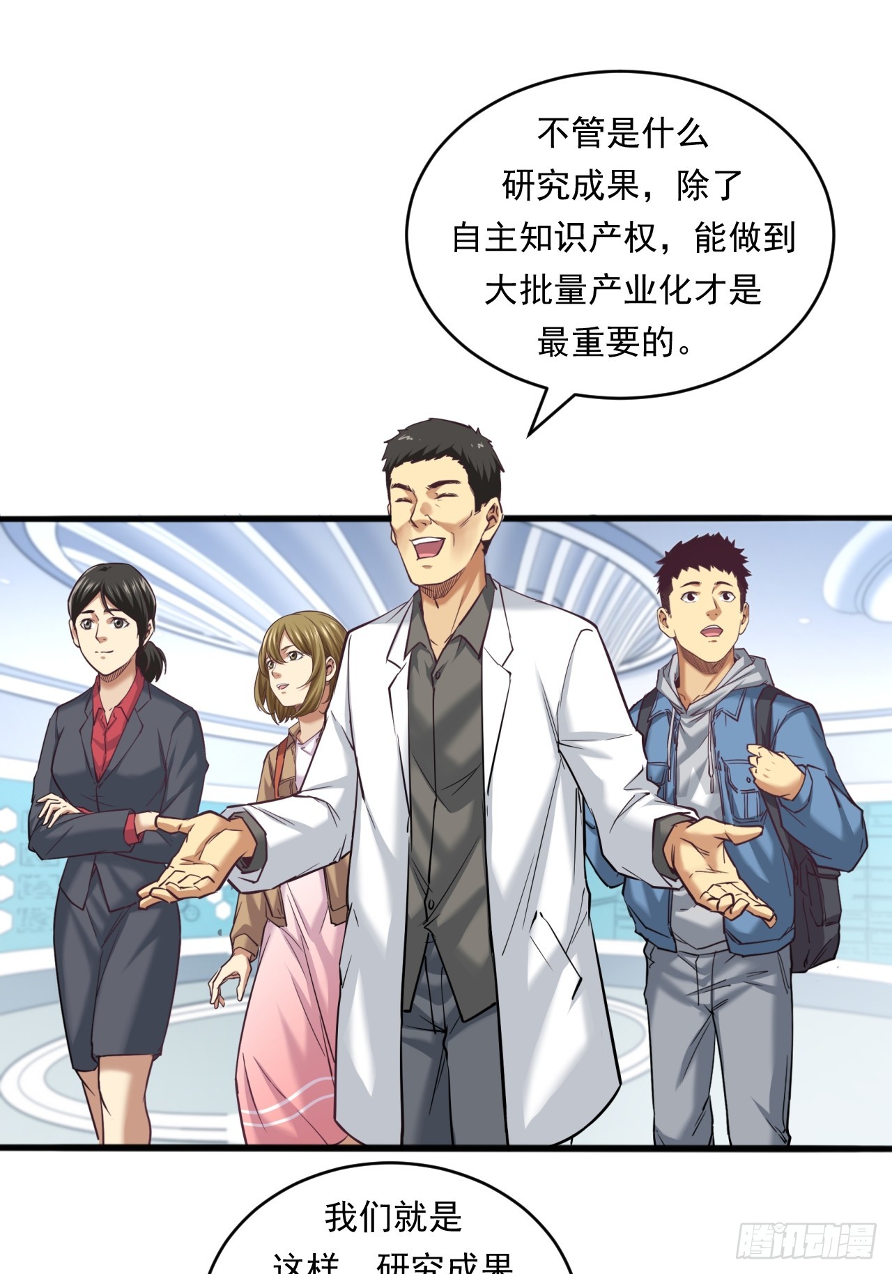 《大赢家（新投资者Z）》创造未来的真菌 第28页