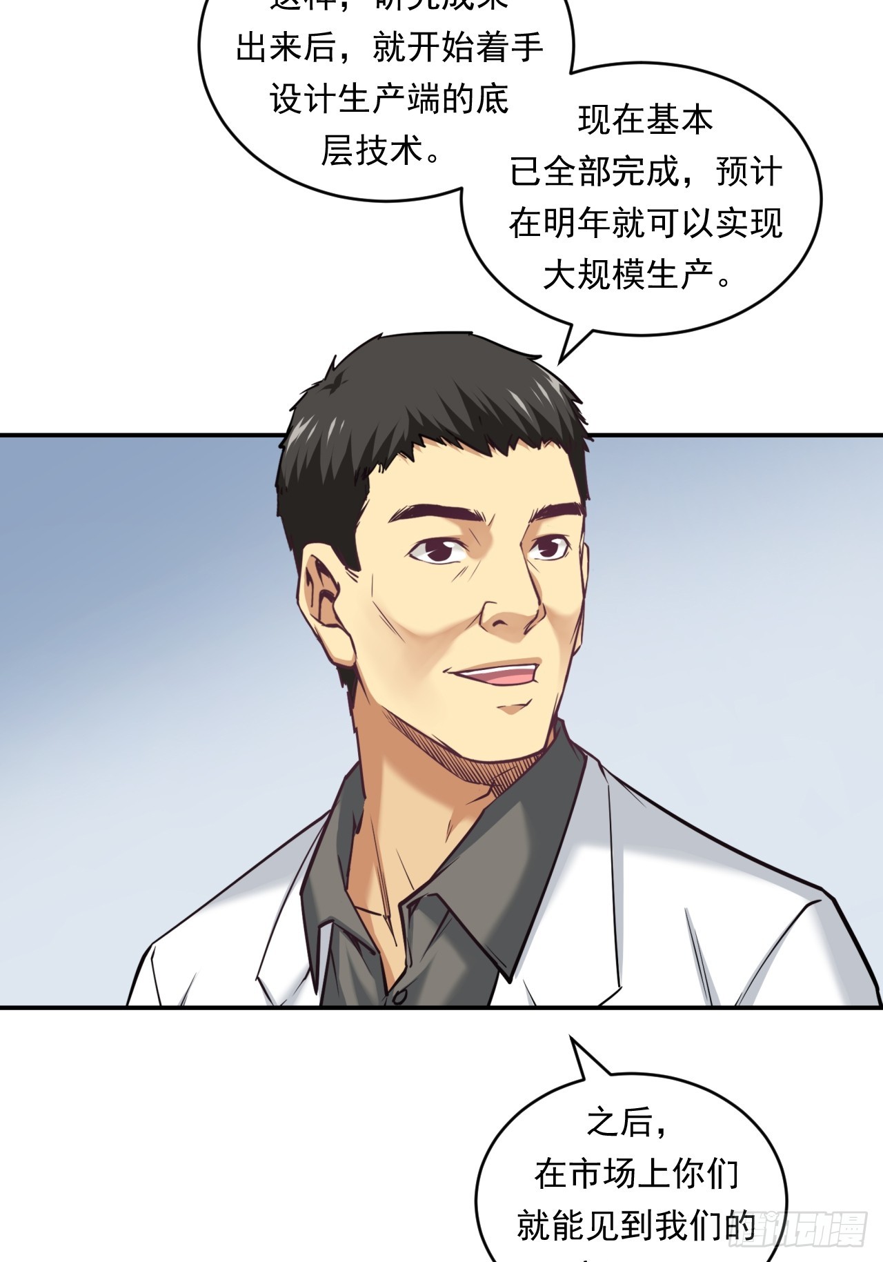 《大赢家（新投资者Z）》创造未来的真菌 第29页