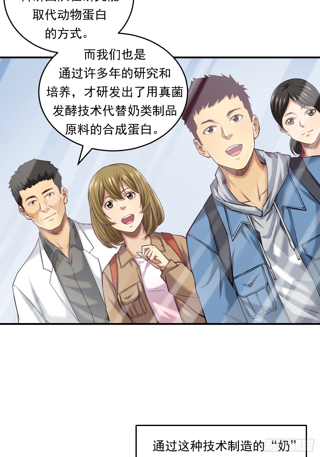 《大赢家（新投资者Z）》创造未来的真菌 第33页