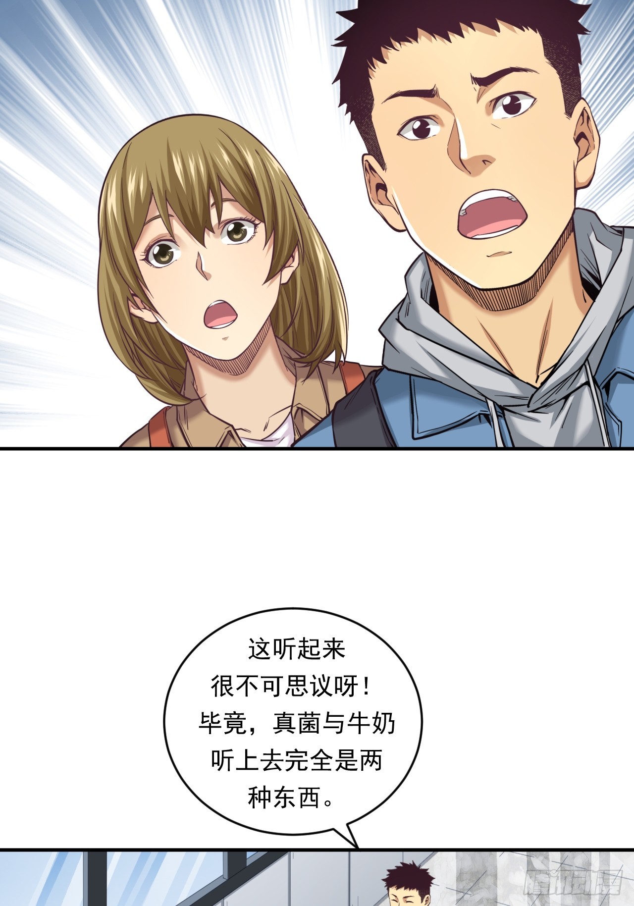 《大赢家（新投资者Z）》创造未来的真菌 第35页