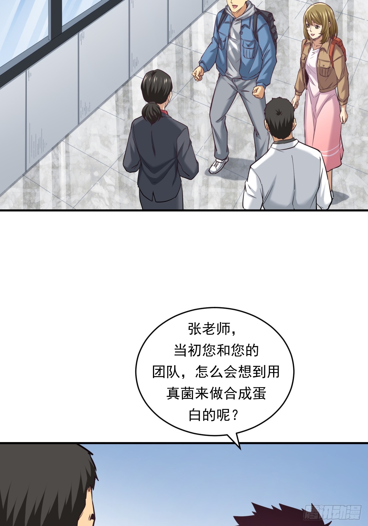 《大赢家（新投资者Z）》创造未来的真菌 第36页