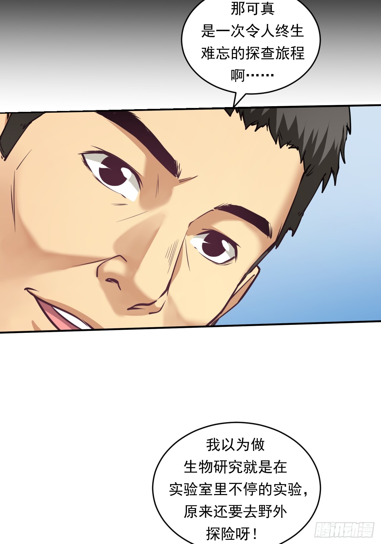 《大赢家（新投资者Z）》创造未来的真菌 第48页