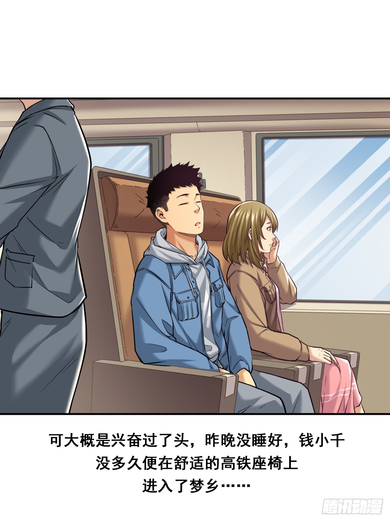 《大赢家（新投资者Z）》创造未来的真菌 第5页