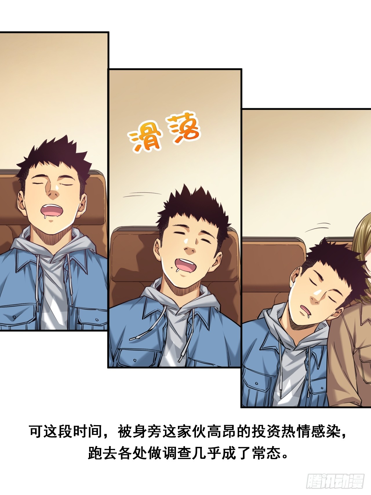 《大赢家（新投资者Z）》创造未来的真菌 第8页