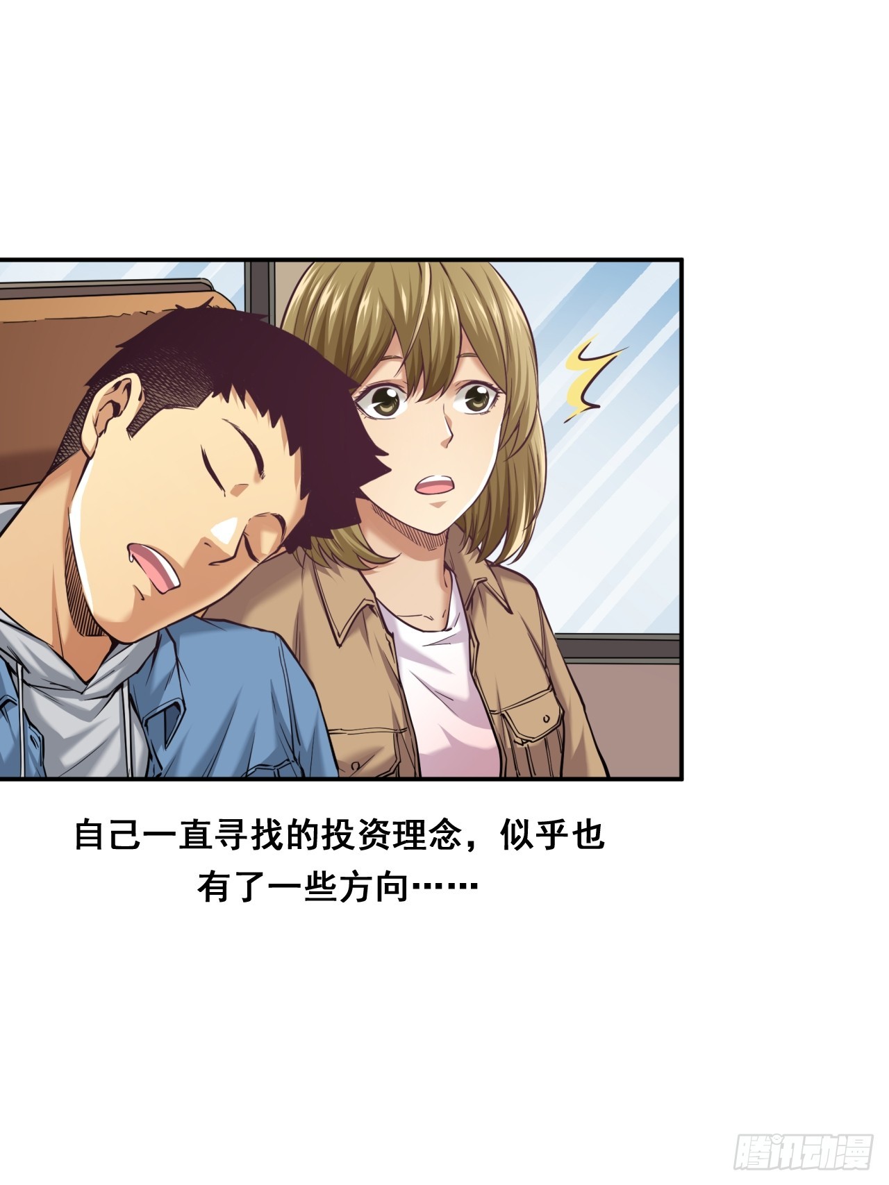 《大赢家（新投资者Z）》创造未来的真菌 第9页