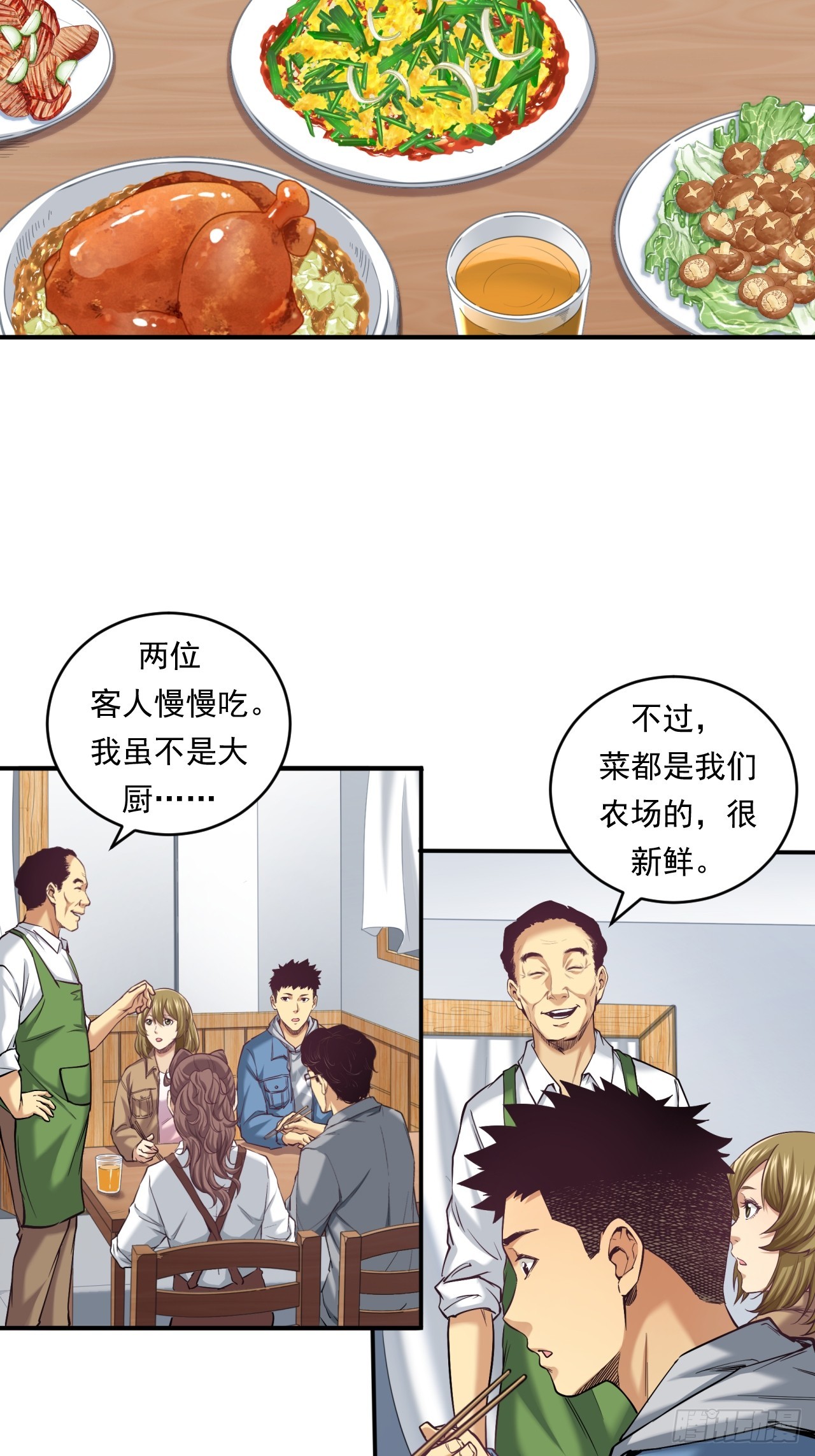 《大赢家（新投资者Z）》农民的魅力！ 第33页