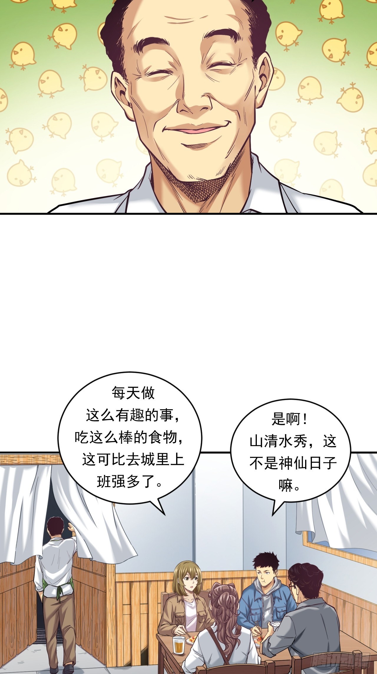 《大赢家（新投资者Z）》农民的魅力！ 第35页