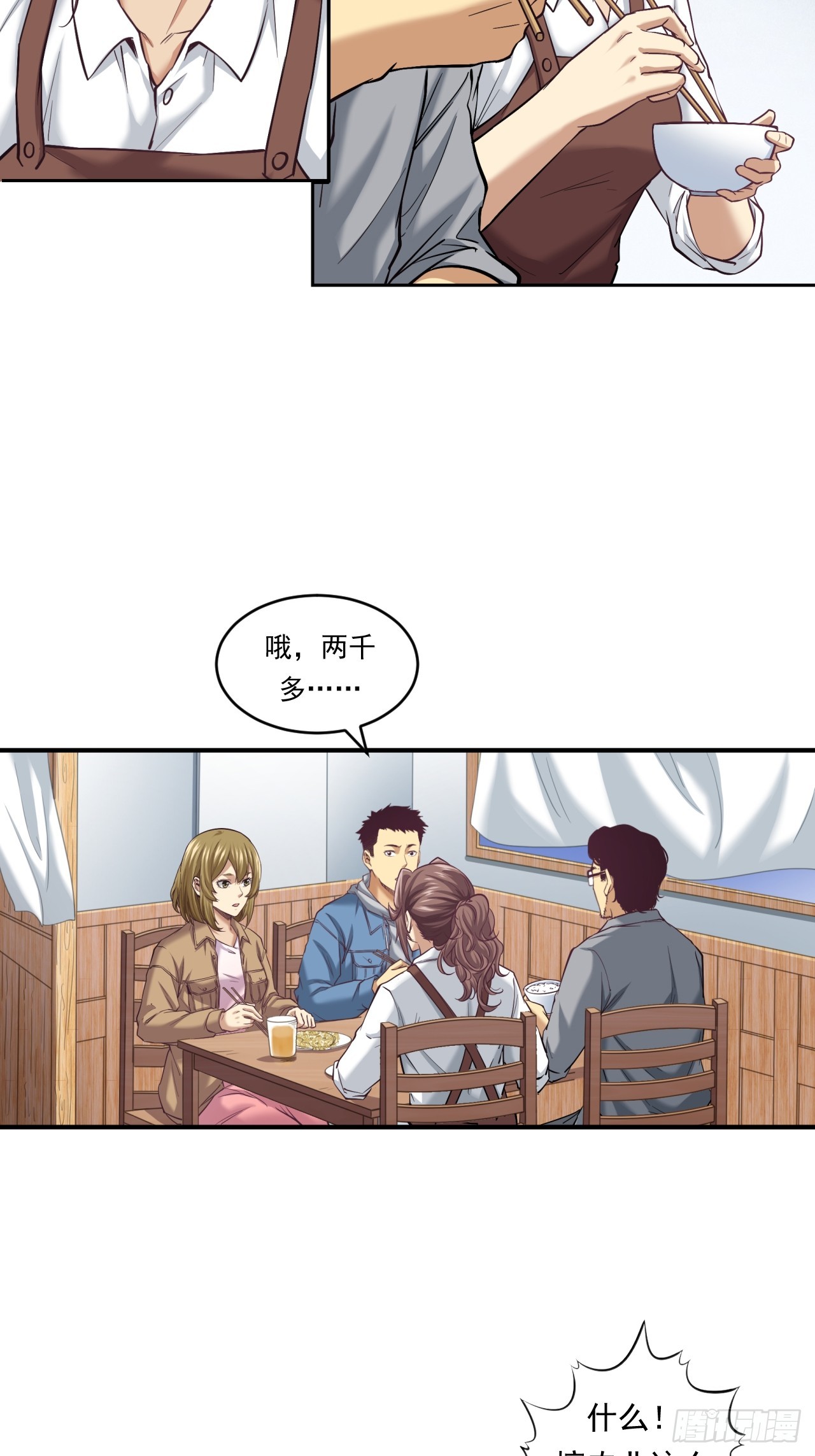 《大赢家（新投资者Z）》农民的魅力！ 第40页