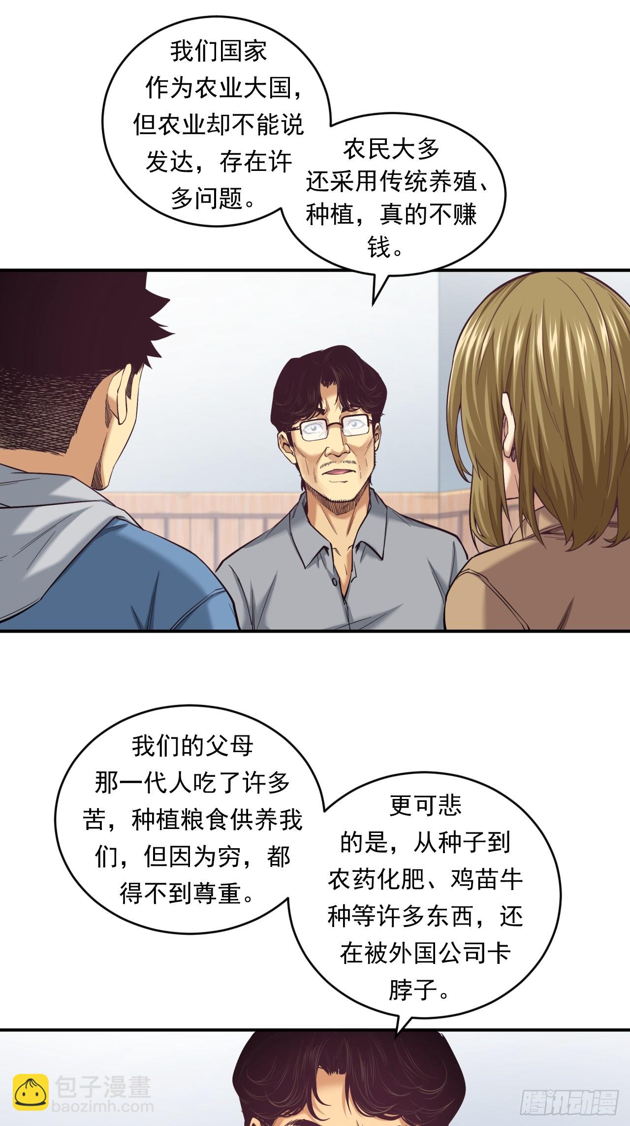 《大赢家（新投资者Z）》农民的魅力！ 第46页