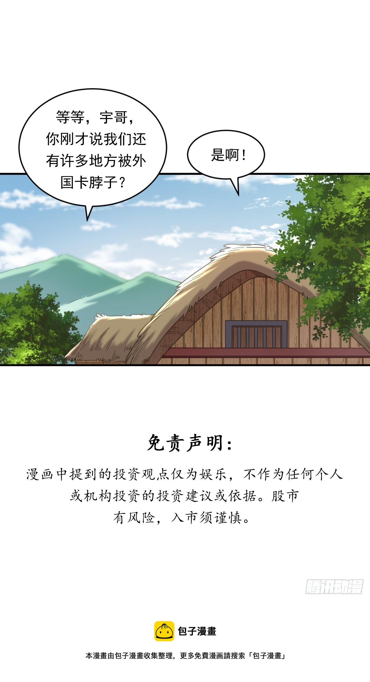 《大赢家（新投资者Z）》农民的魅力！ 第48页