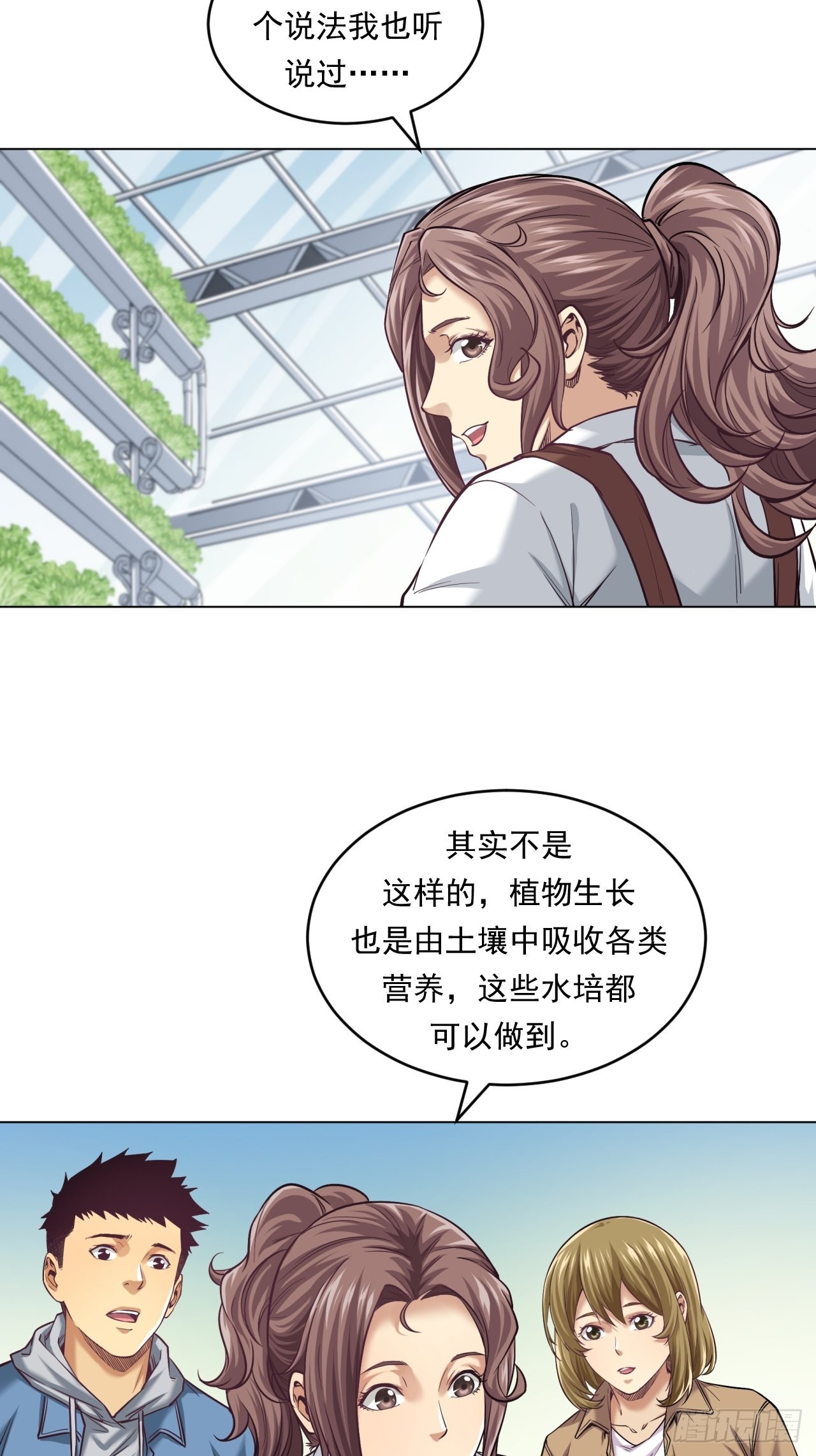 《大赢家（新投资者Z）》新型农业 第14页