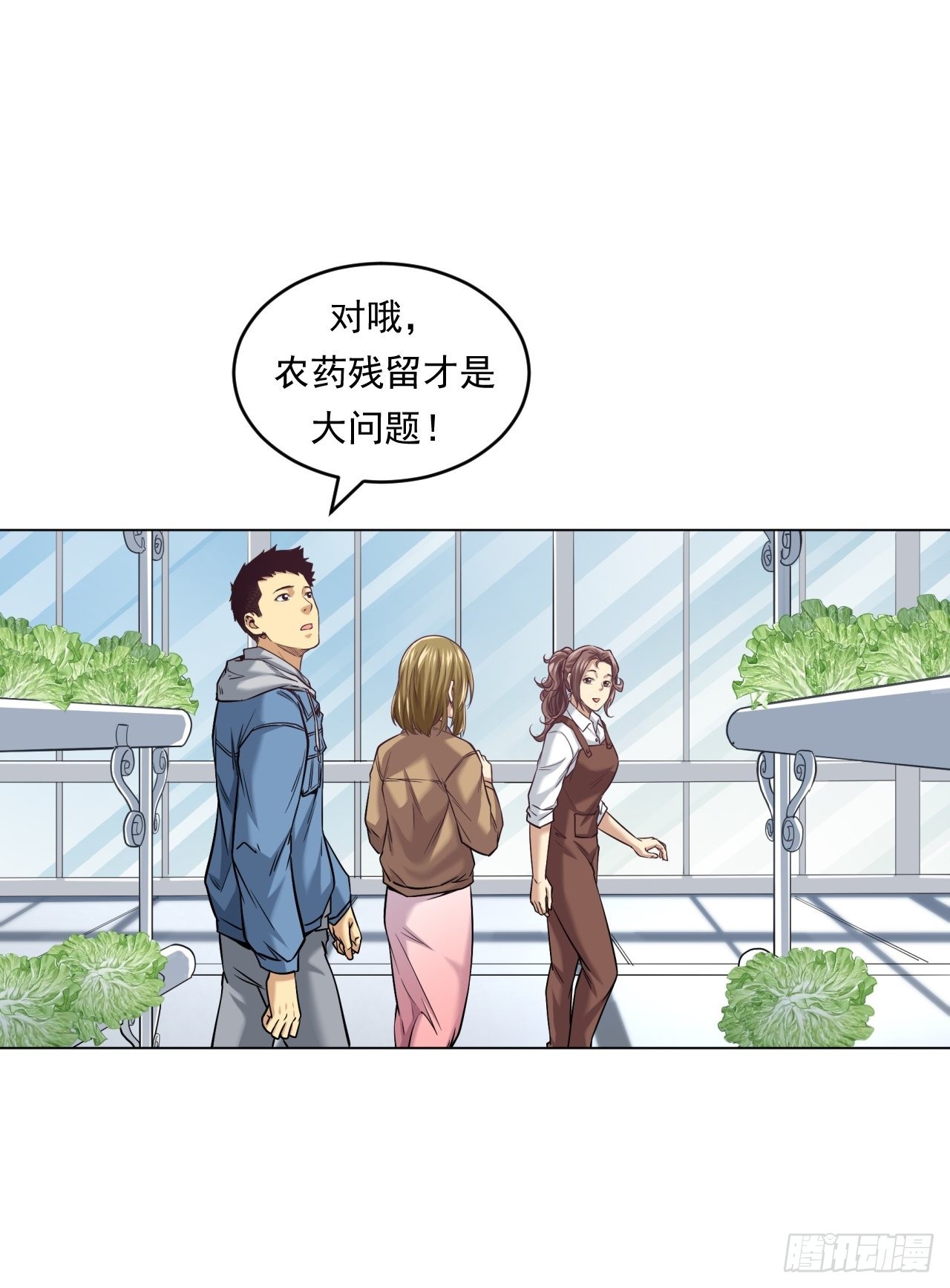 《大赢家（新投资者Z）》新型农业 第16页