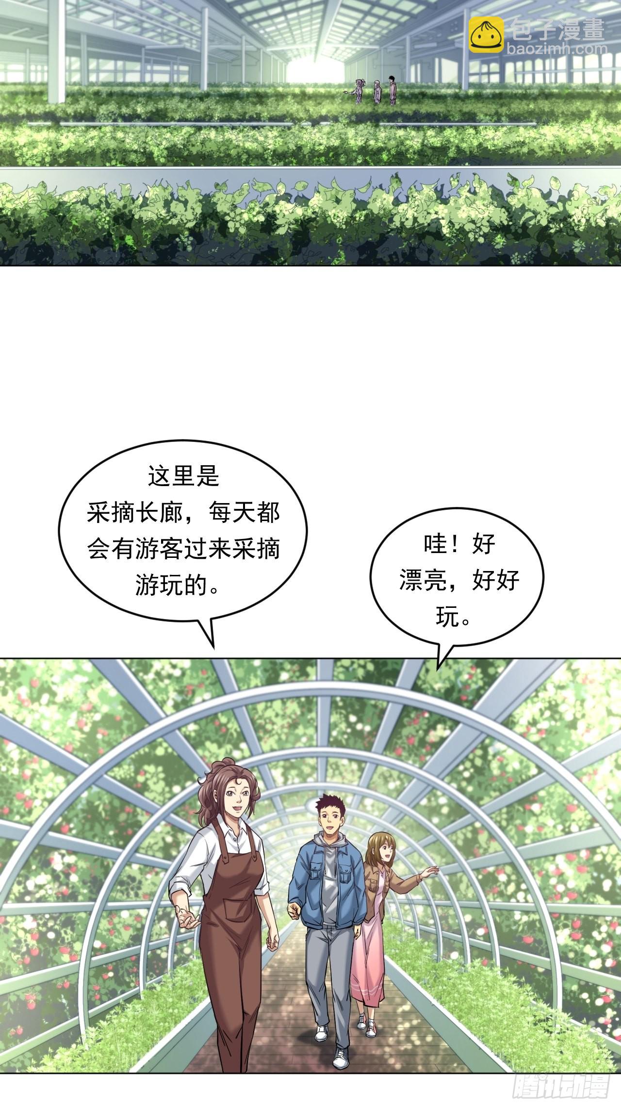 《大赢家（新投资者Z）》新型农业 第18页