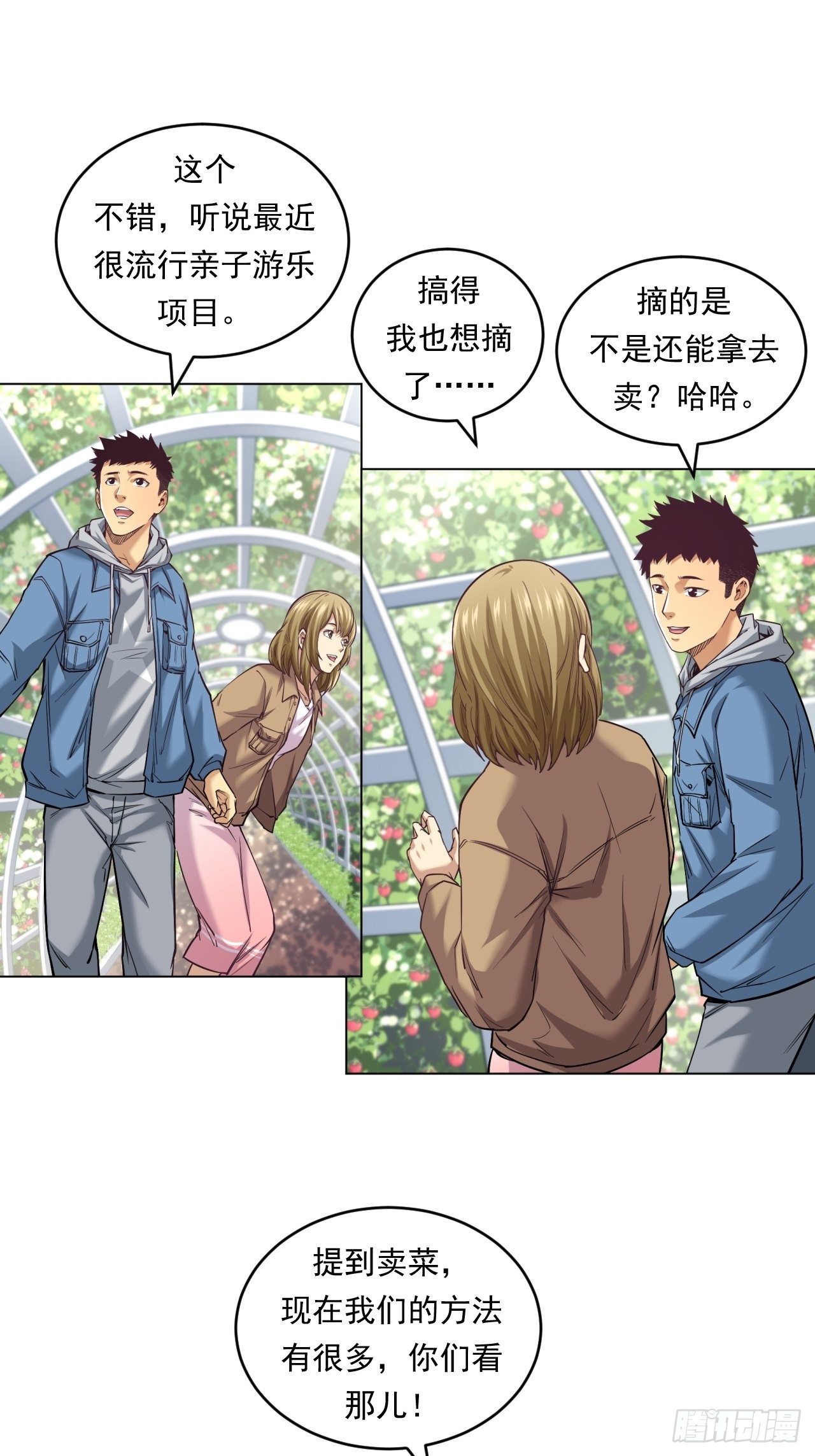 《大赢家（新投资者Z）》新型农业 第19页