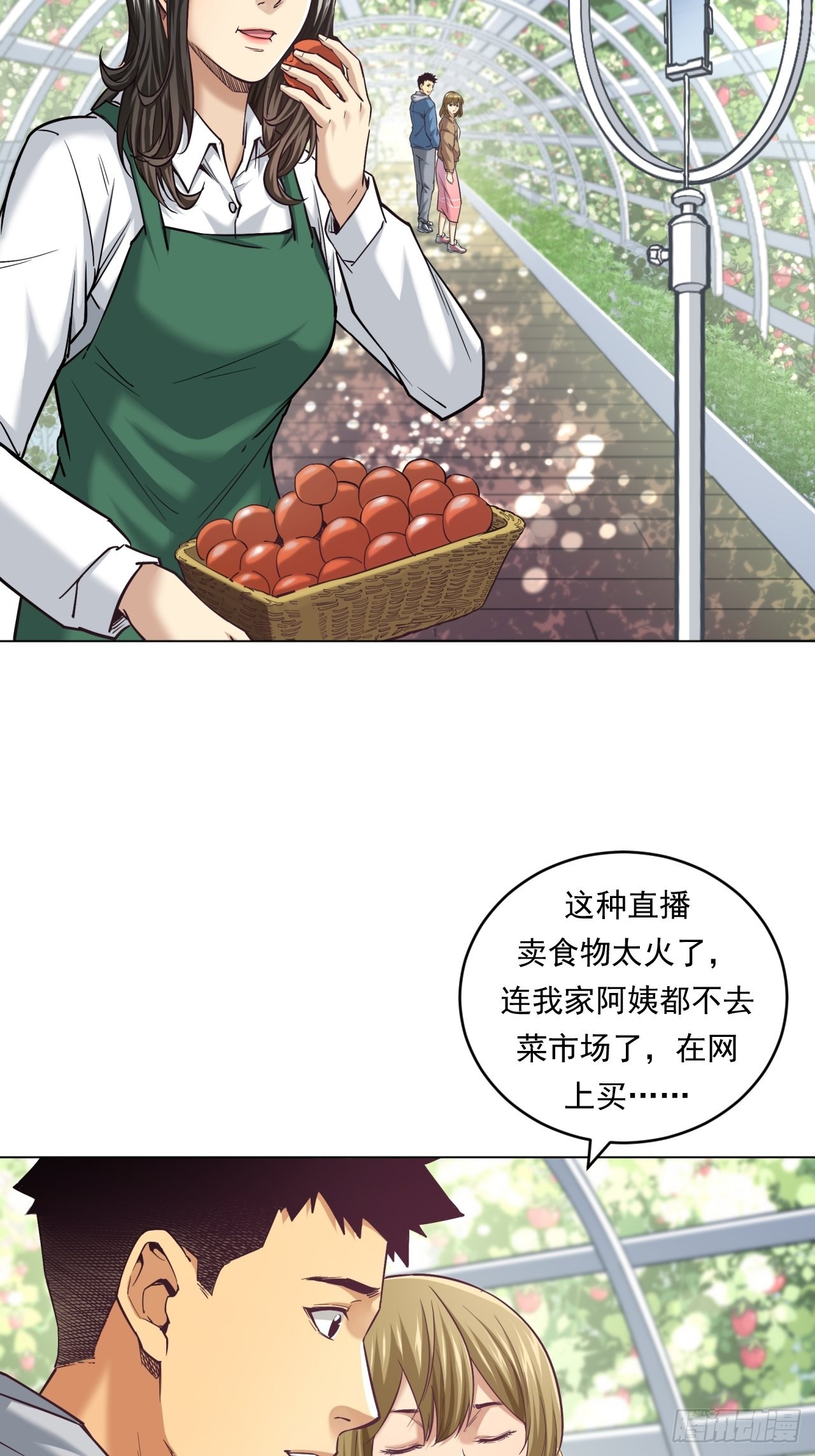 《大赢家（新投资者Z）》新型农业 第23页