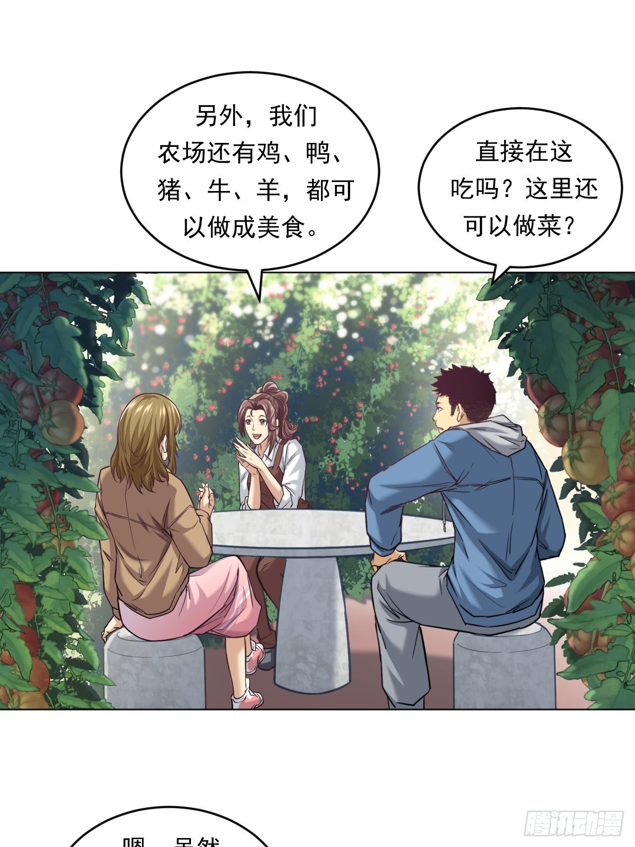 《大赢家（新投资者Z）》新型农业 第25页
