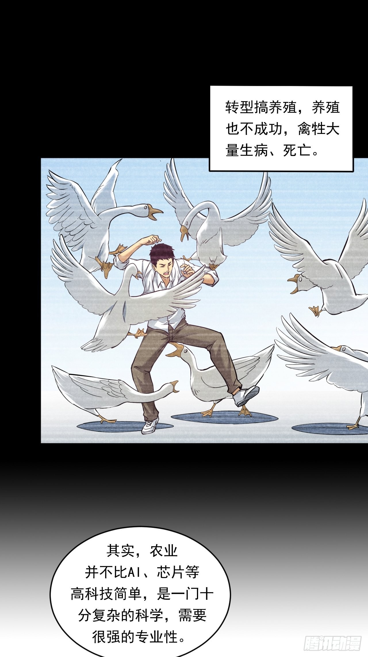 《大赢家（新投资者Z）》新型农业 第35页