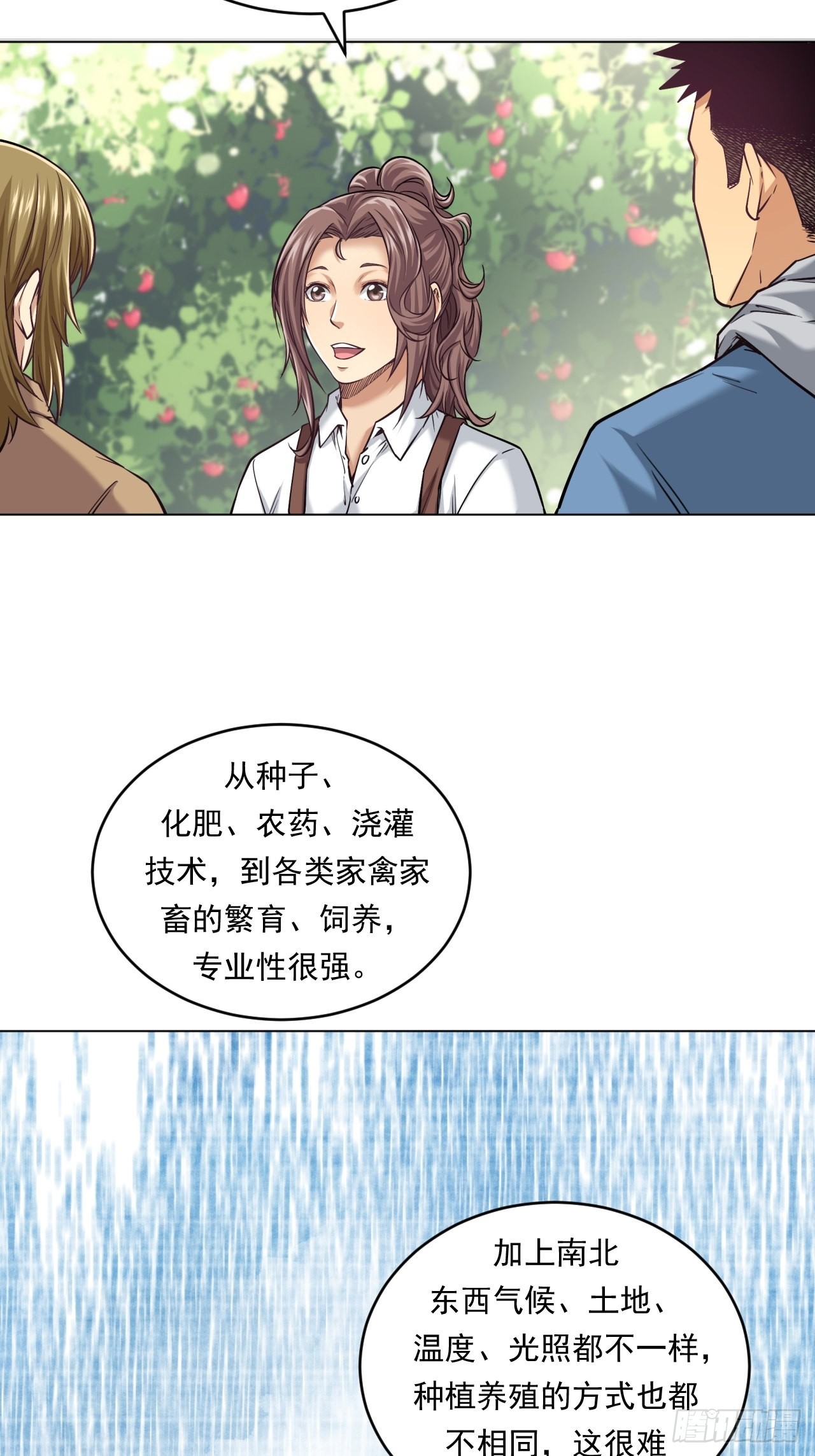 《大赢家（新投资者Z）》新型农业 第36页