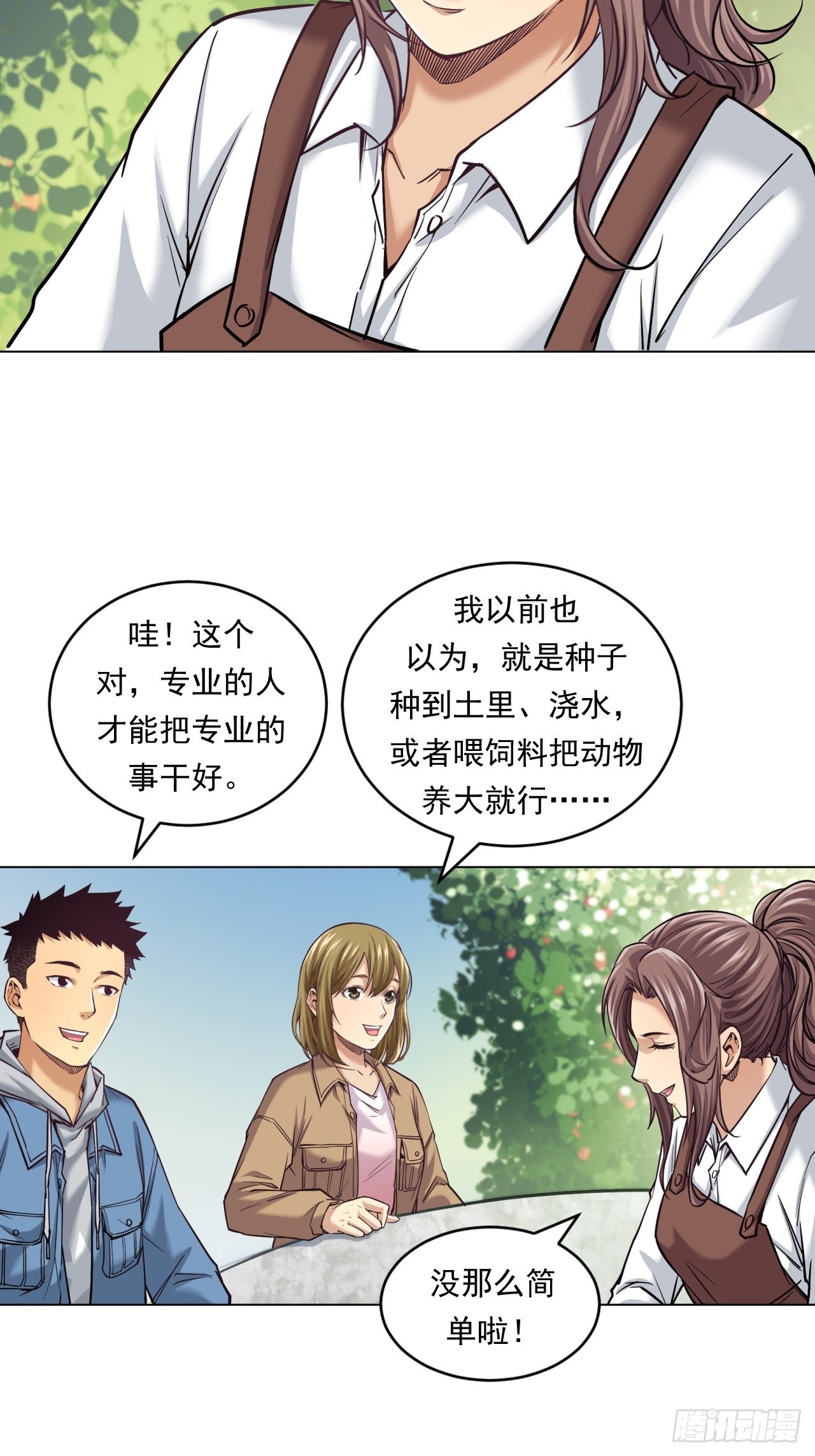 《大赢家（新投资者Z）》新型农业 第40页