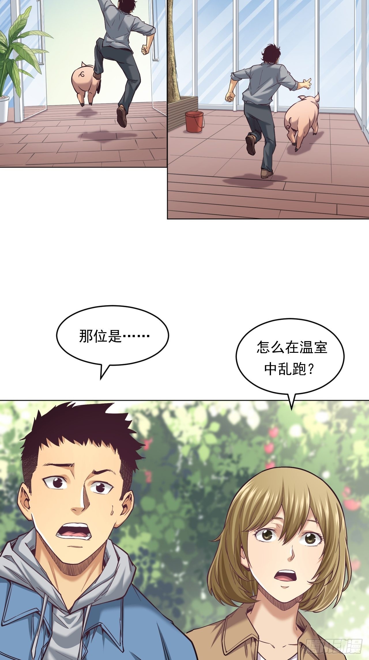 《大赢家（新投资者Z）》新型农业 第44页
