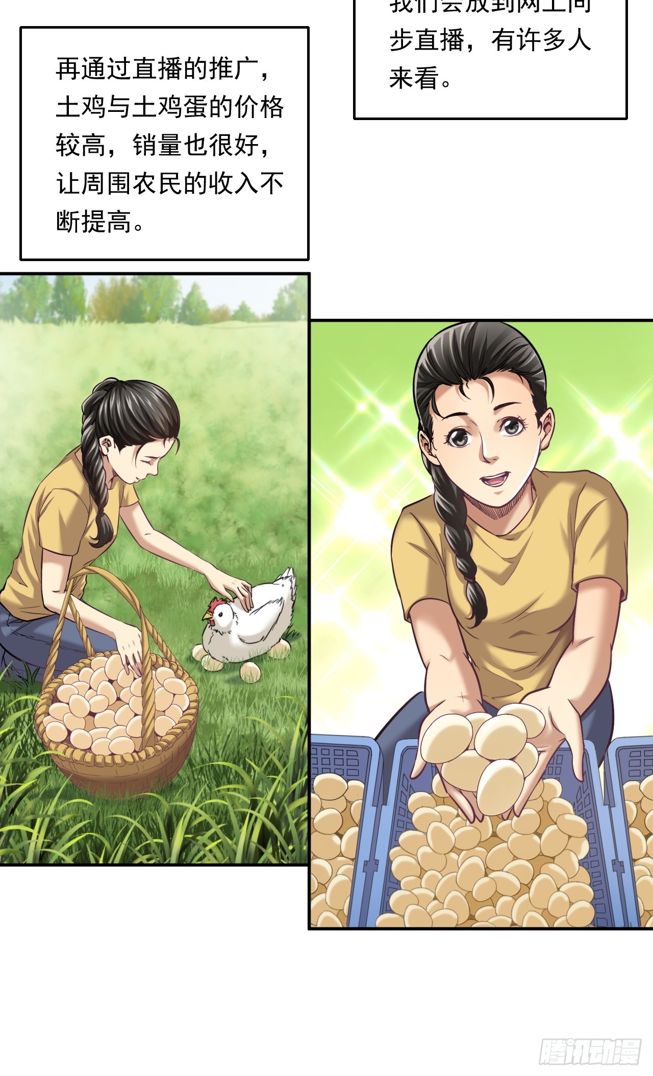 《大赢家（新投资者Z）》农民的魅力！ 第21页