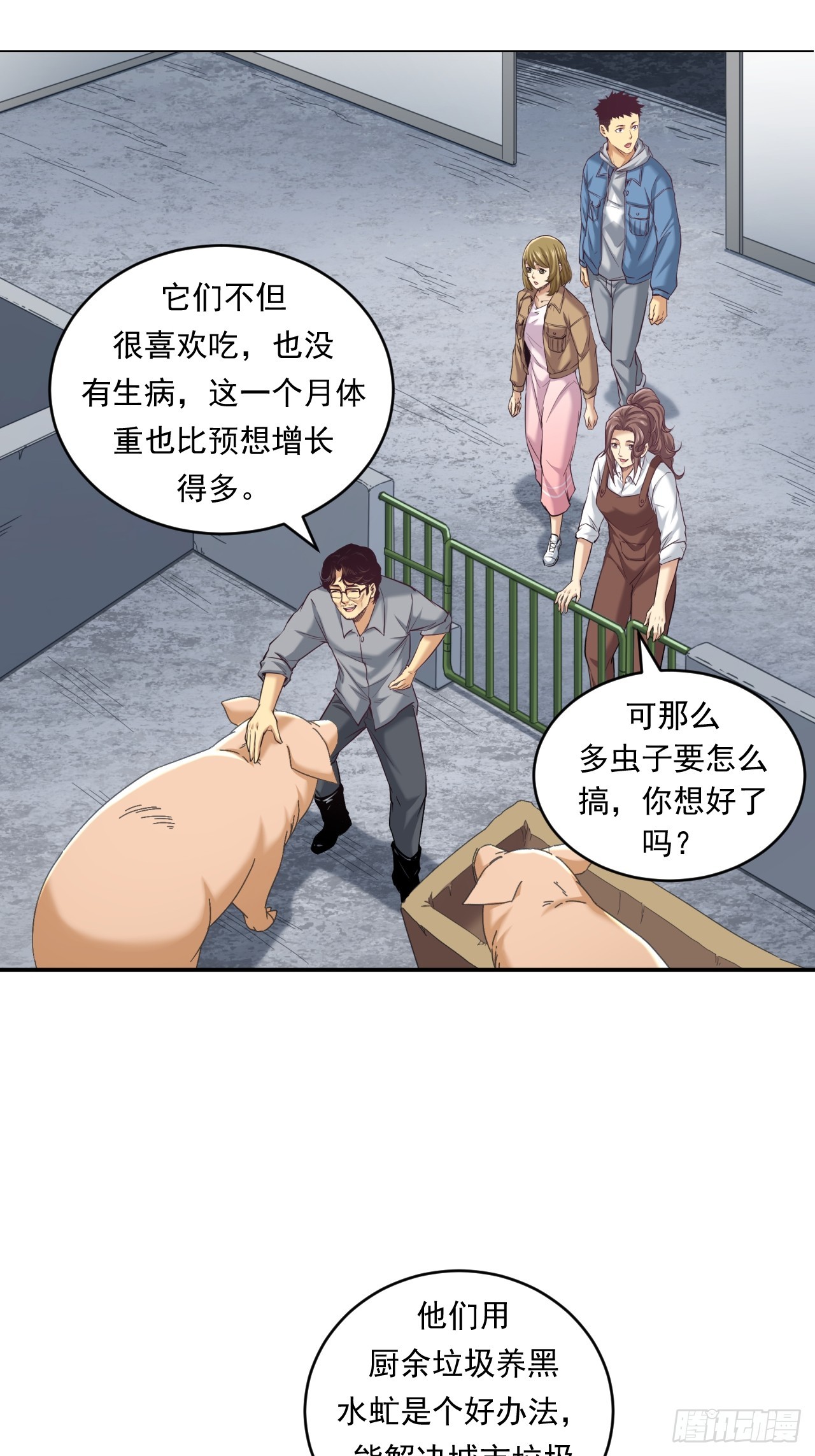 《大赢家（新投资者Z）》农民的魅力！ 第27页