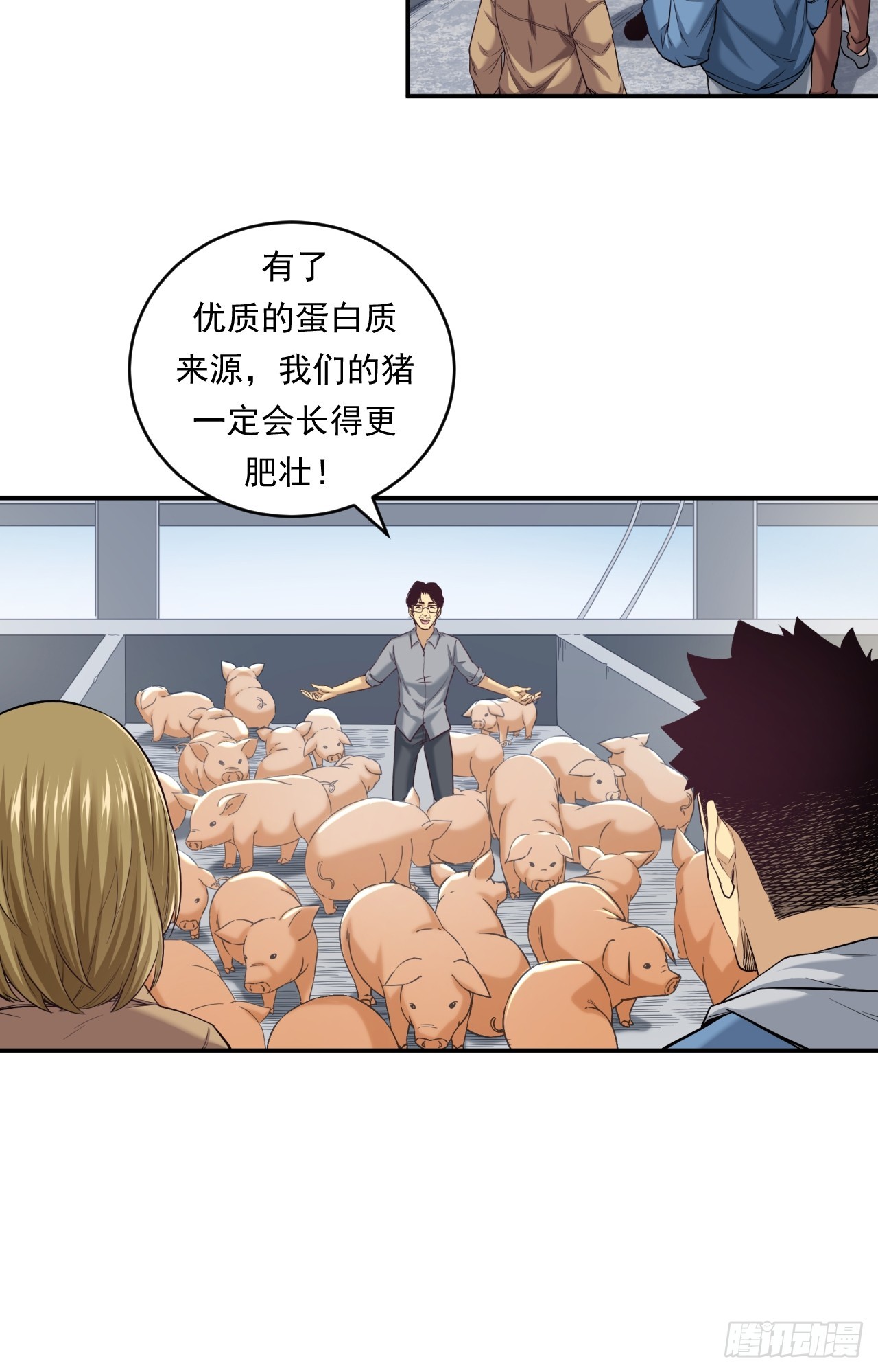 《大赢家（新投资者Z）》农民的魅力！ 第29页