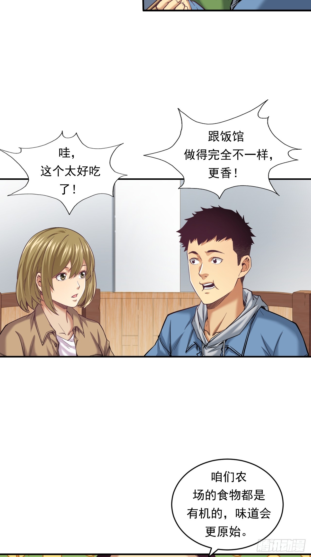 《大赢家（新投资者Z）》农民的魅力！ 第34页