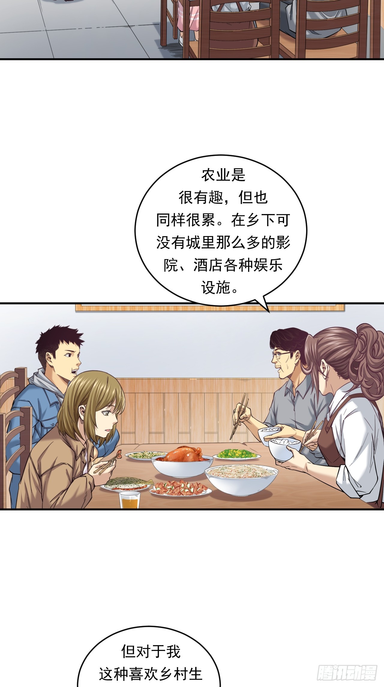 《大赢家（新投资者Z）》农民的魅力！ 第36页