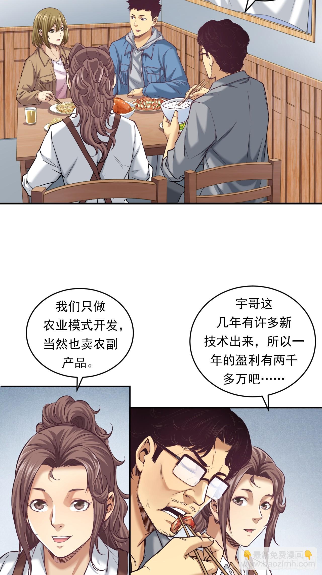 《大赢家（新投资者Z）》农民的魅力！ 第39页