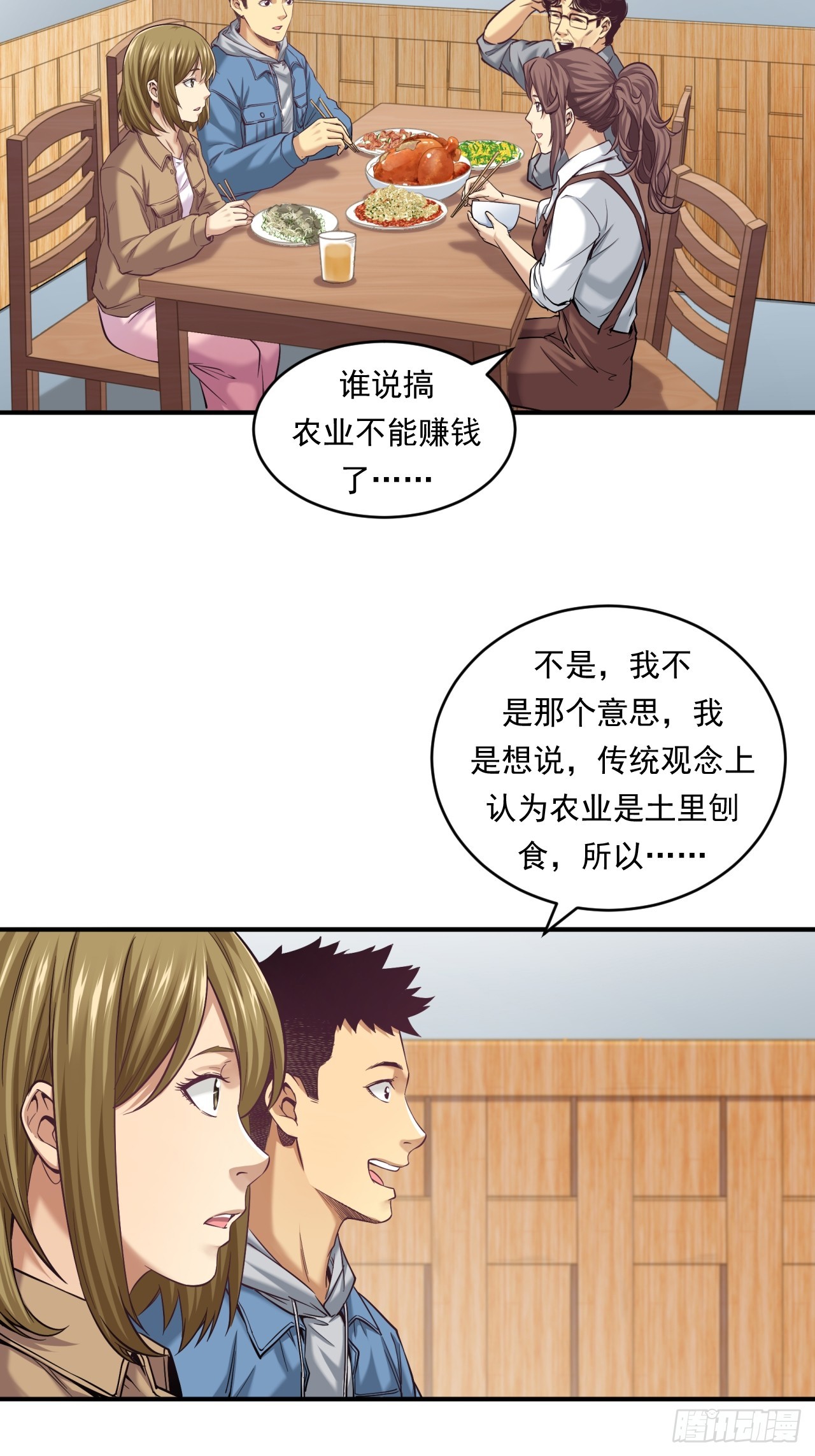 《大赢家（新投资者Z）》农民的魅力！ 第42页