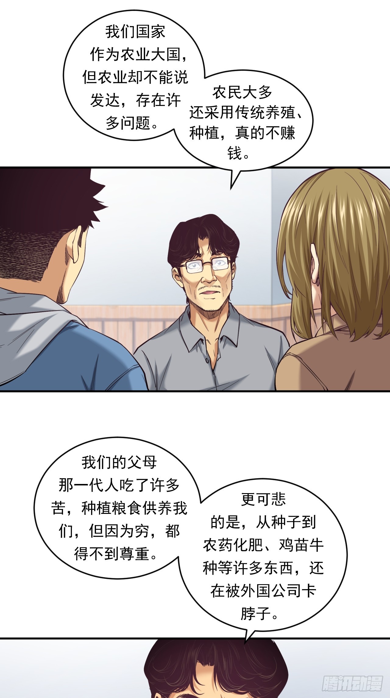 《大赢家（新投资者Z）》农民的魅力！ 第46页