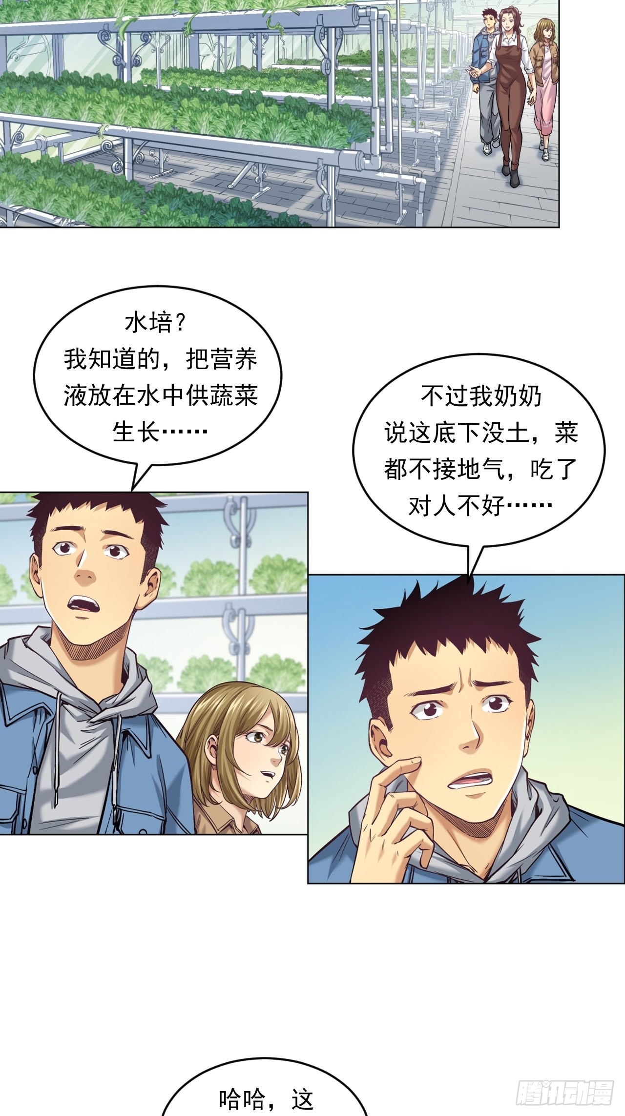 《大赢家（新投资者Z）》新型农业 第13页