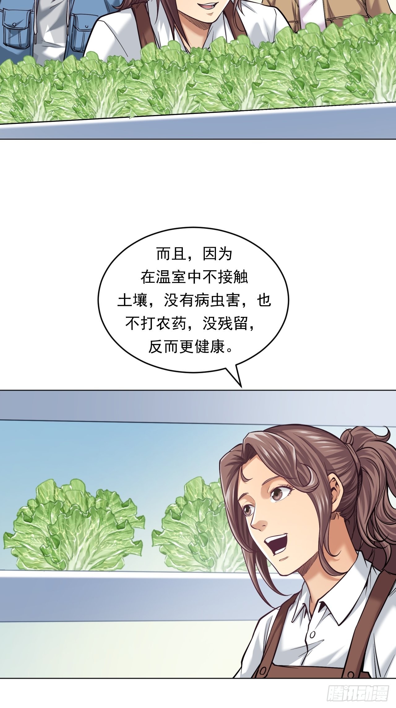 《大赢家（新投资者Z）》新型农业 第15页