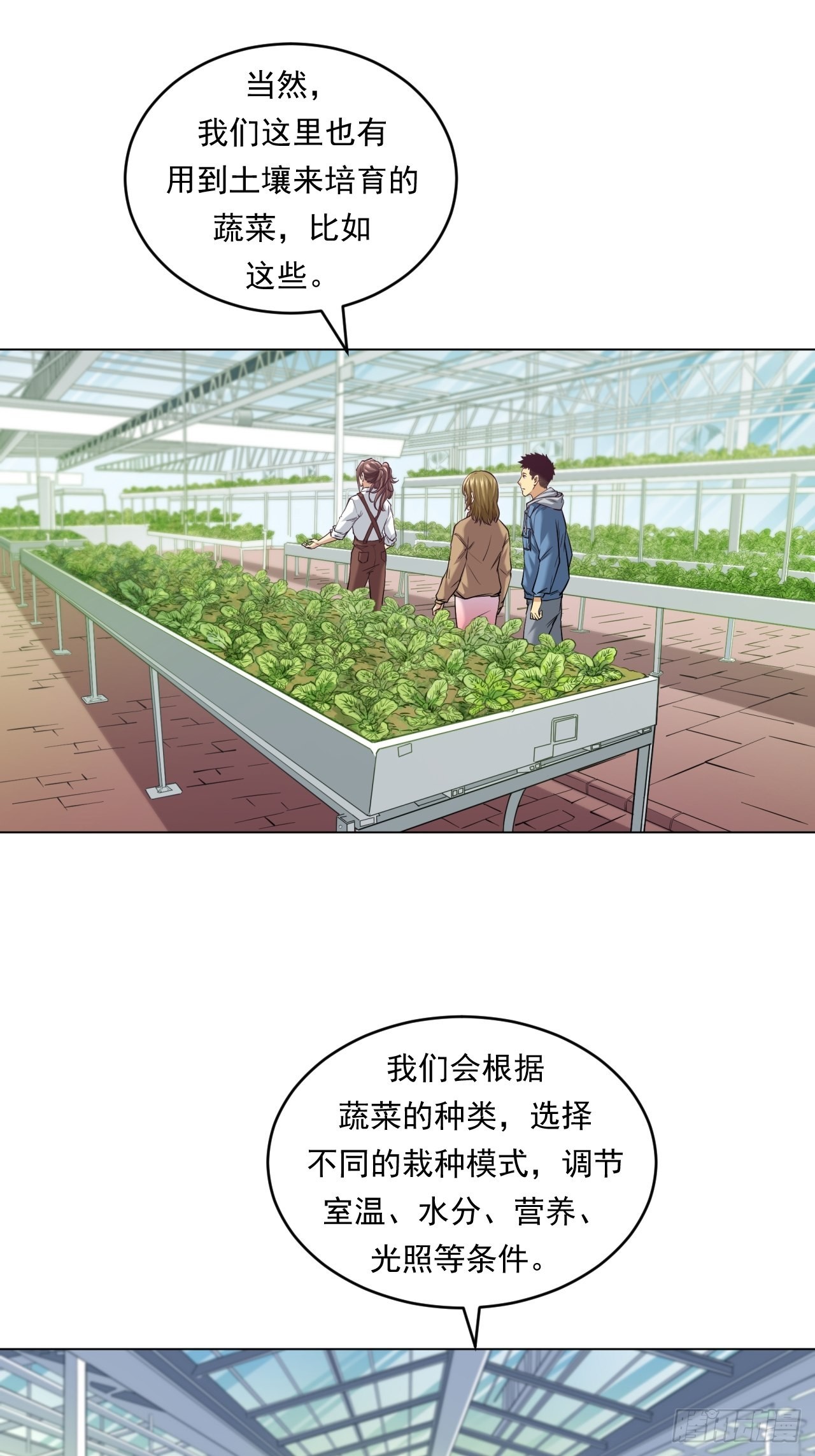 《大赢家（新投资者Z）》新型农业 第17页