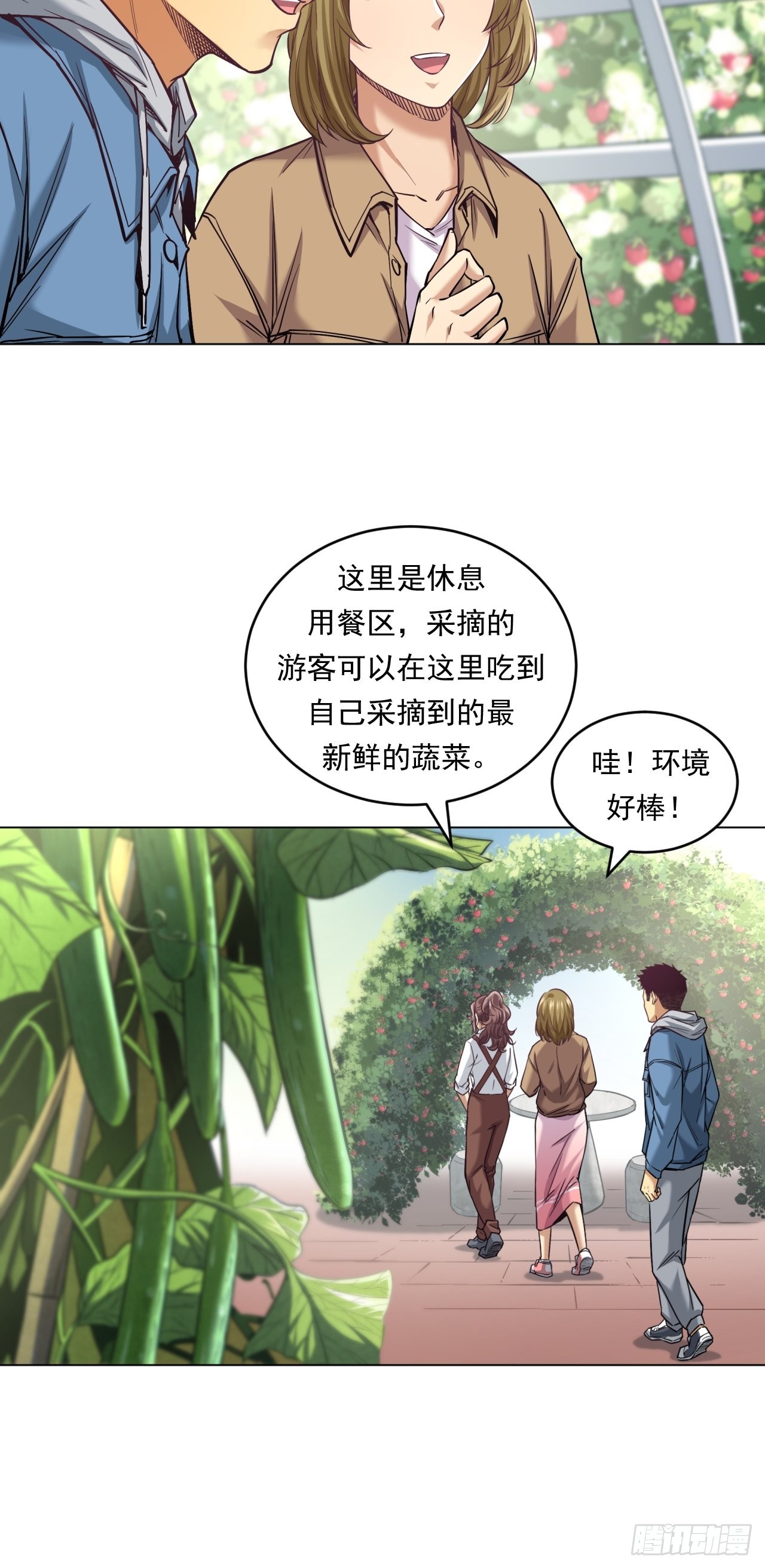 《大赢家（新投资者Z）》新型农业 第24页