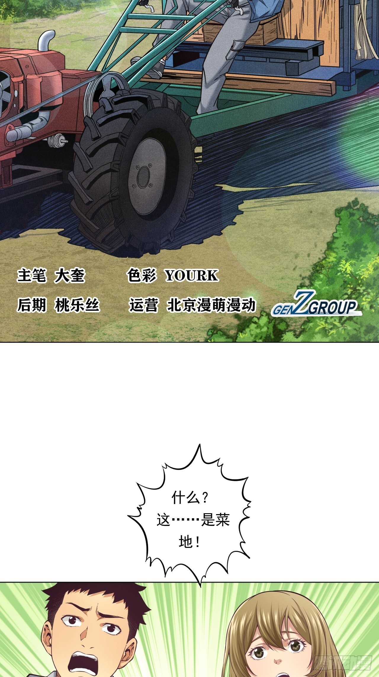 《大赢家（新投资者Z）》新型农业 第2页