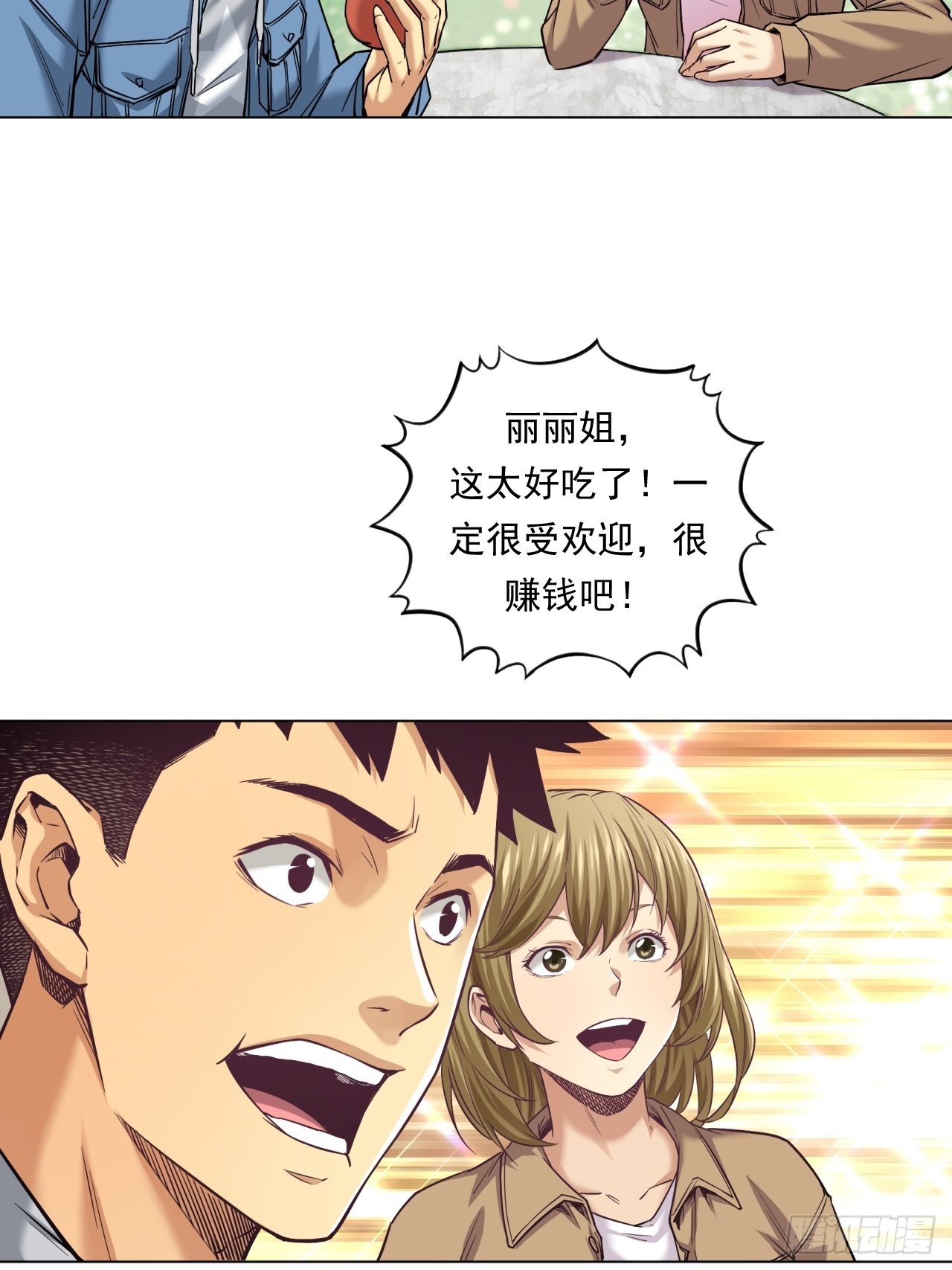 《大赢家（新投资者Z）》新型农业 第30页