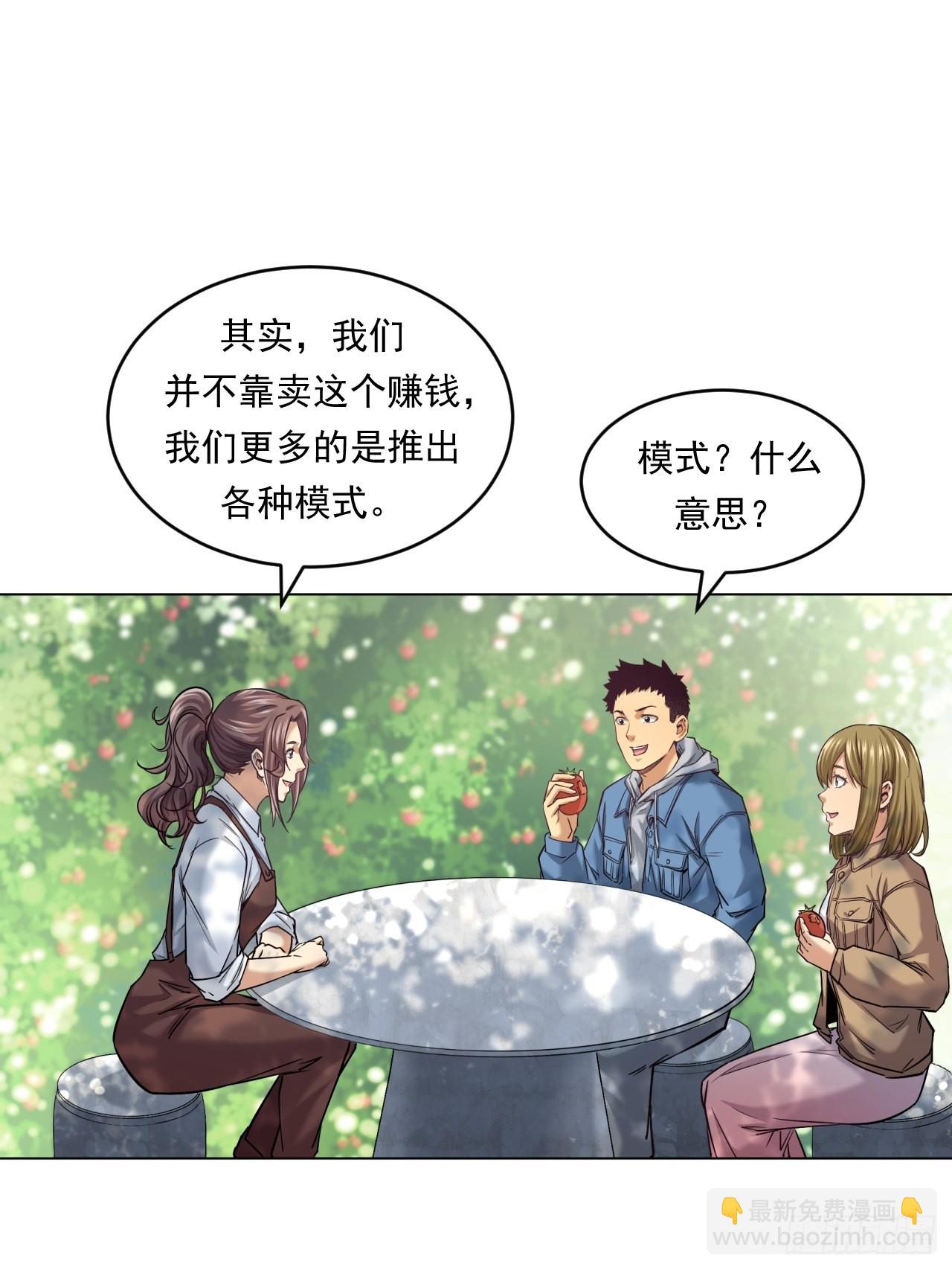 《大赢家（新投资者Z）》新型农业 第31页