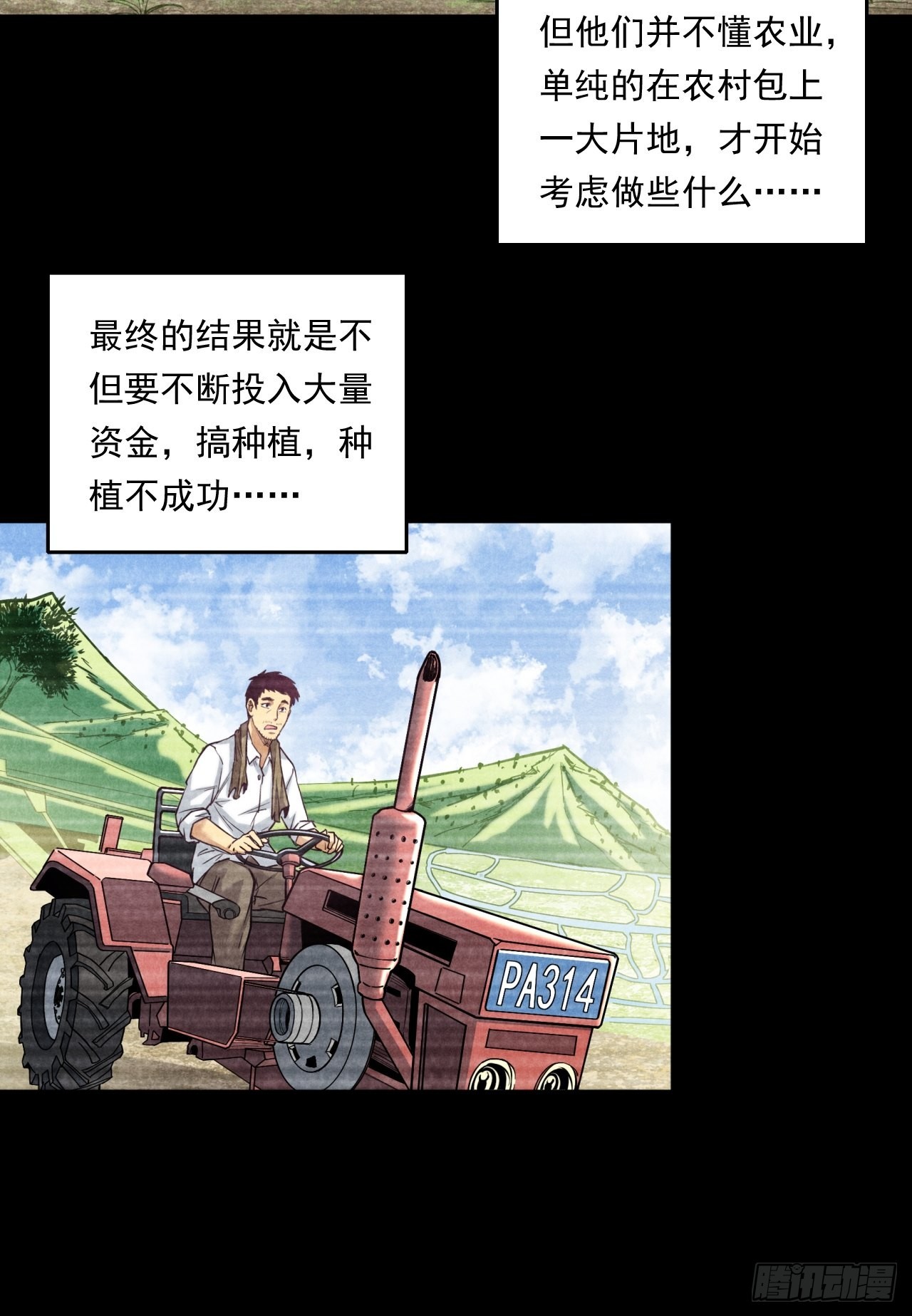 《大赢家（新投资者Z）》新型农业 第34页