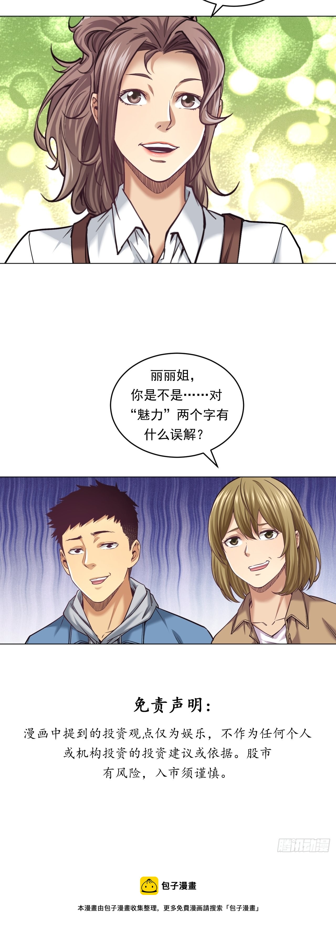 《大赢家（新投资者Z）》新型农业 第46页