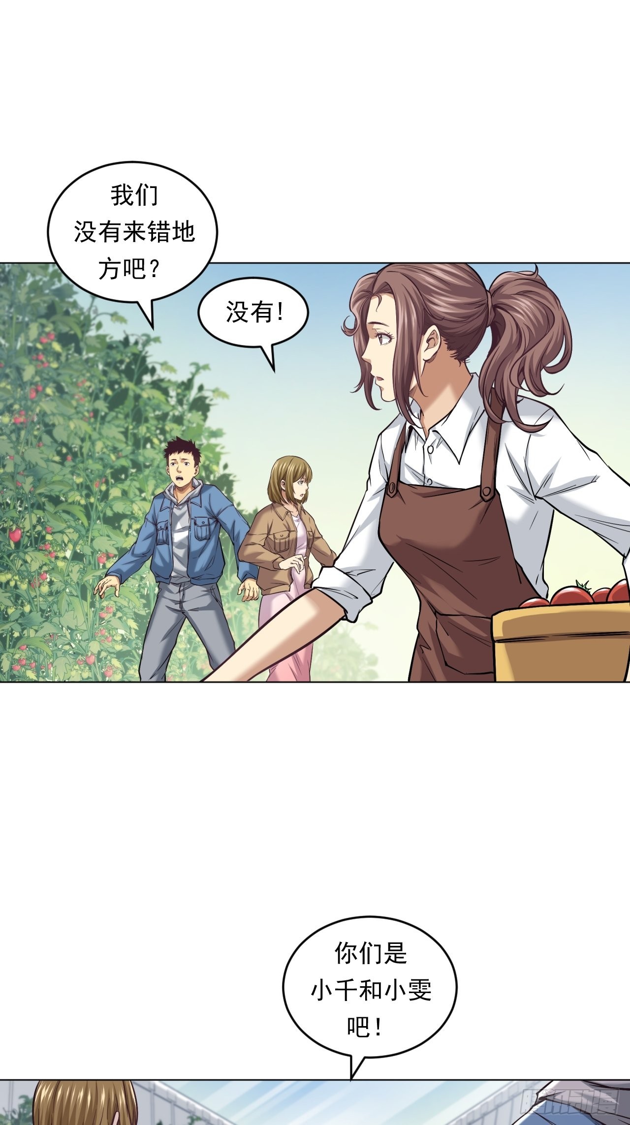 《大赢家（新投资者Z）》新型农业 第6页
