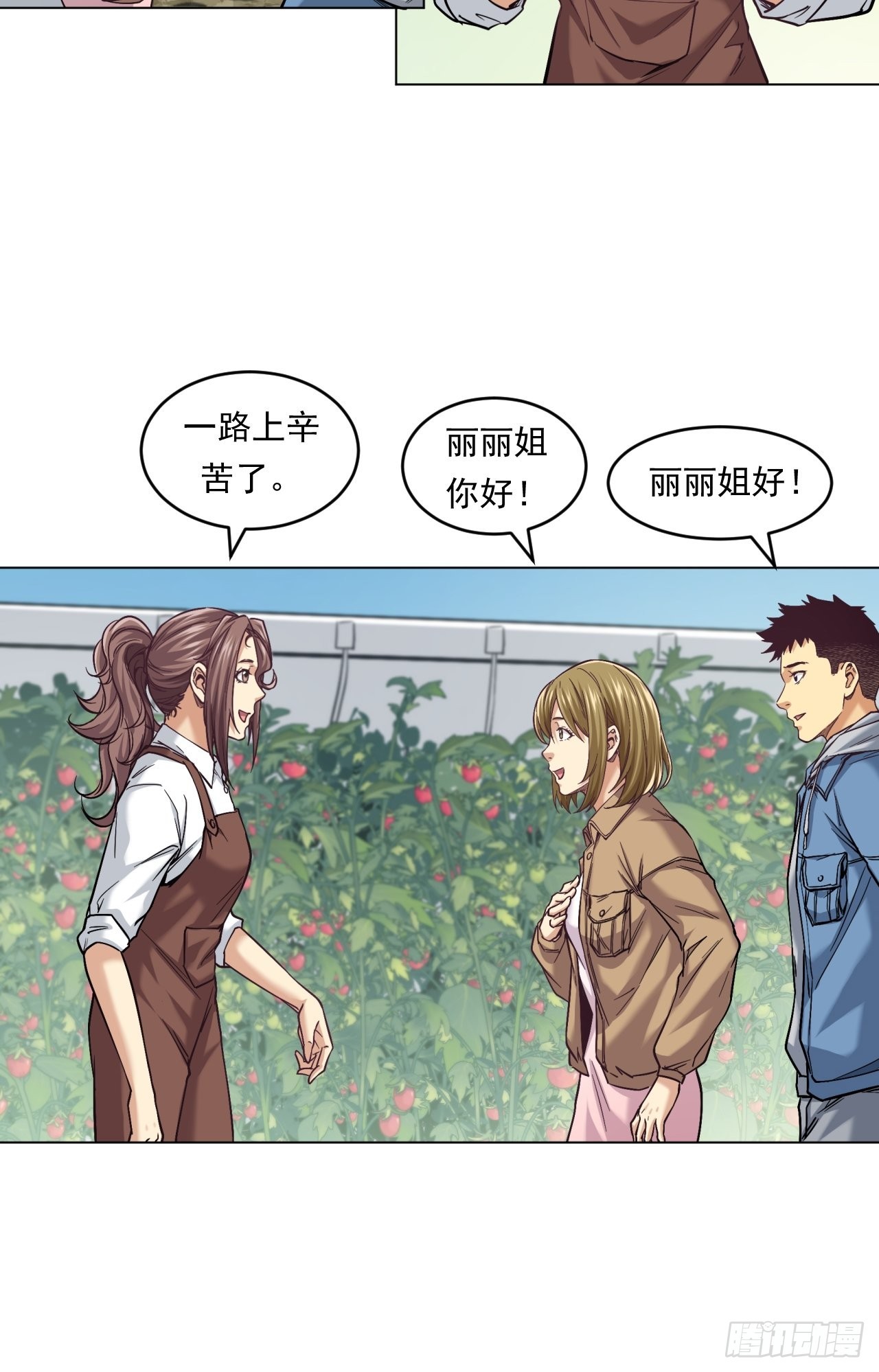 《大赢家（新投资者Z）》新型农业 第8页