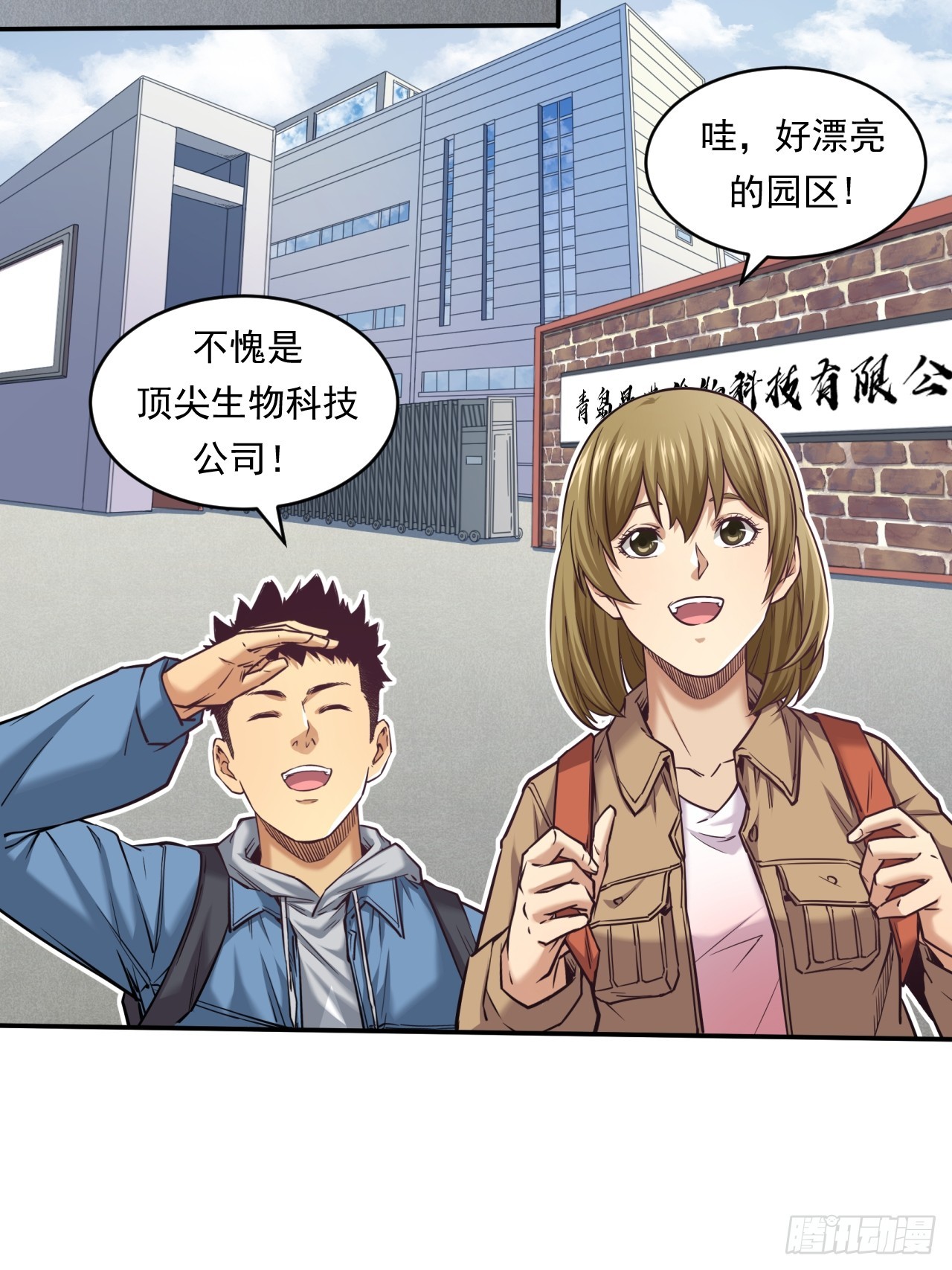 《大赢家（新投资者Z）》创造未来的真菌 第19页
