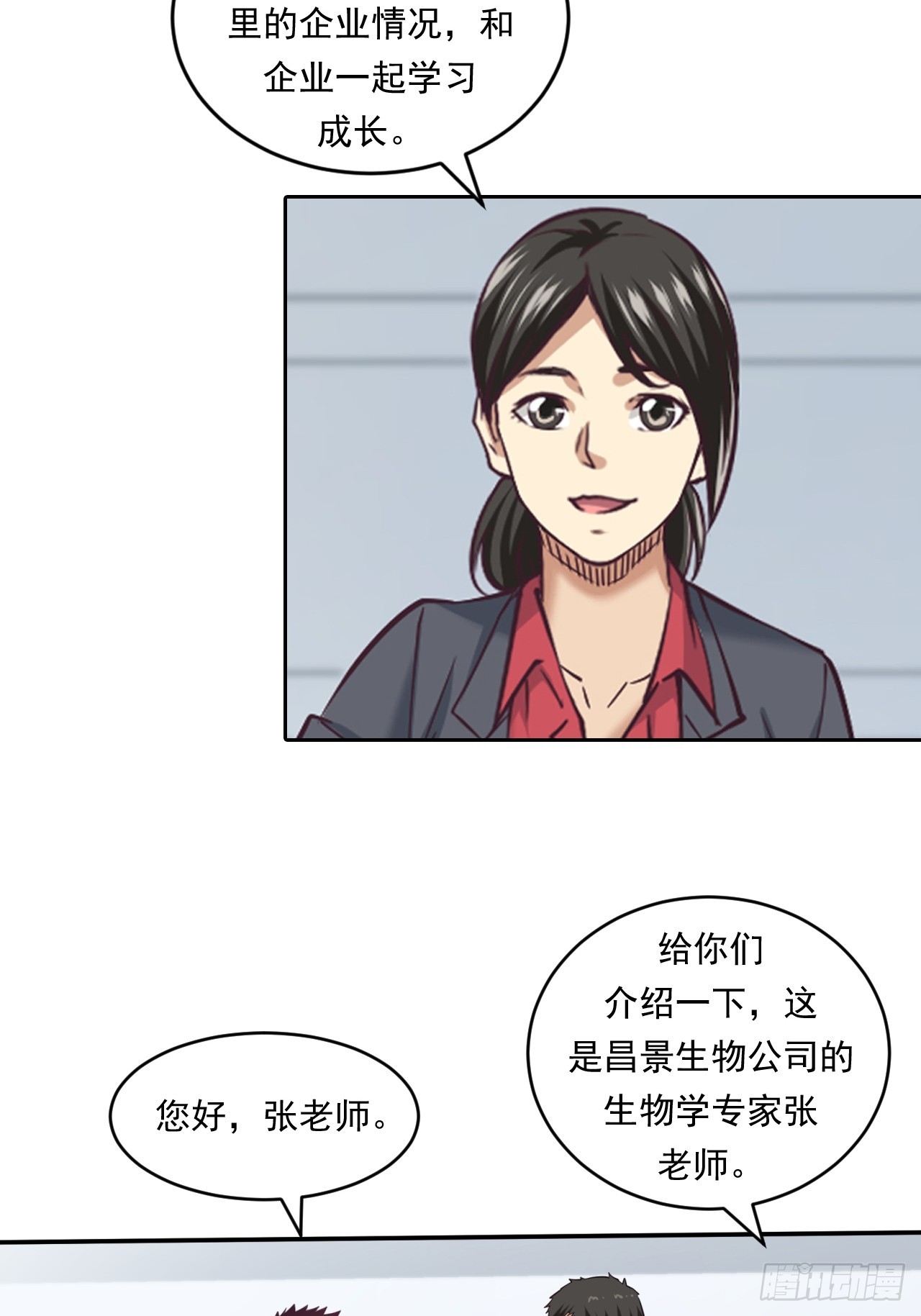 《大赢家（新投资者Z）》创造未来的真菌 第23页