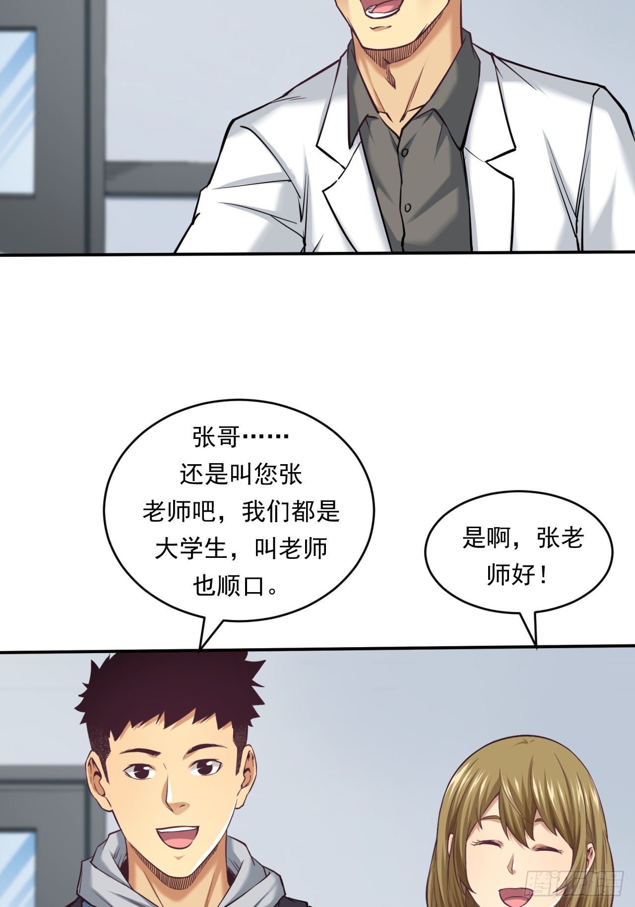 《大赢家（新投资者Z）》创造未来的真菌 第25页