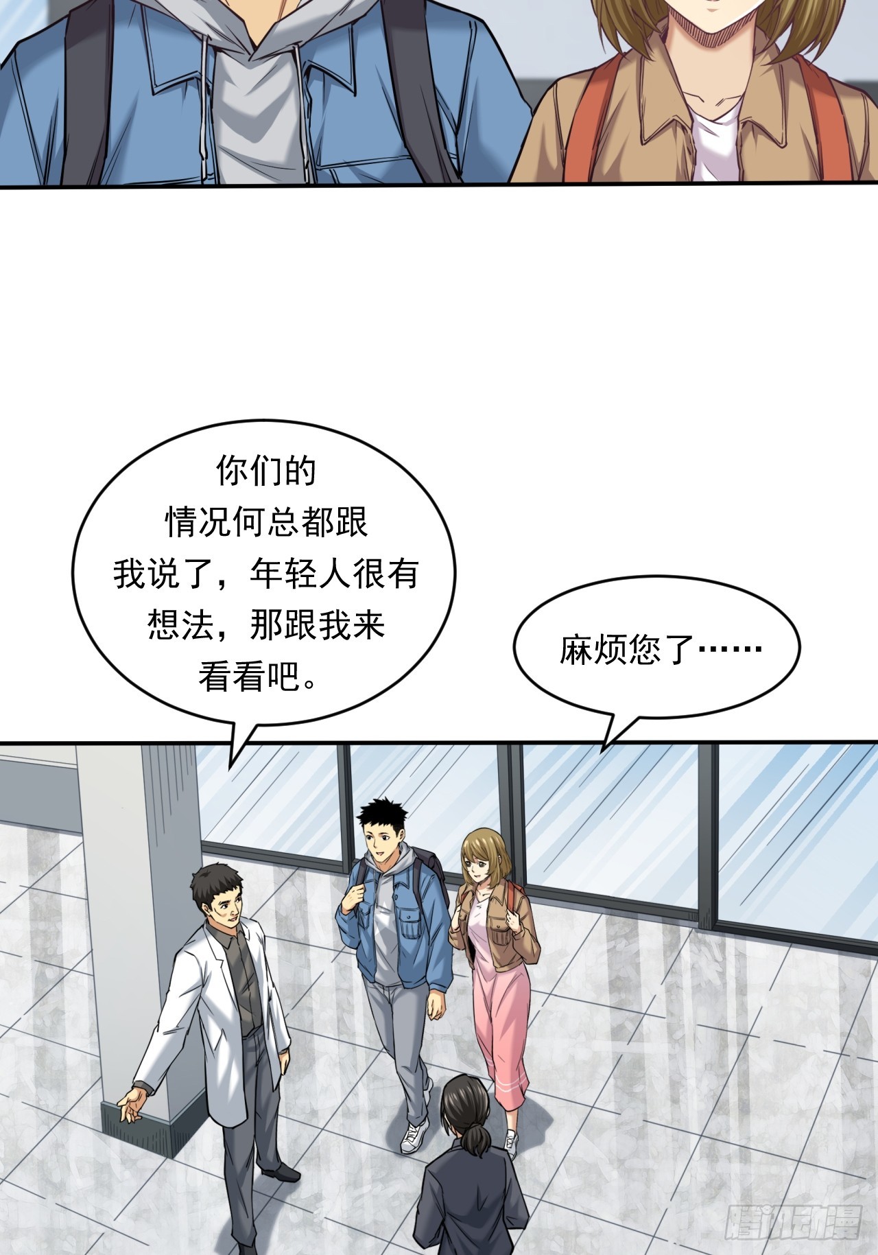 《大赢家（新投资者Z）》创造未来的真菌 第26页