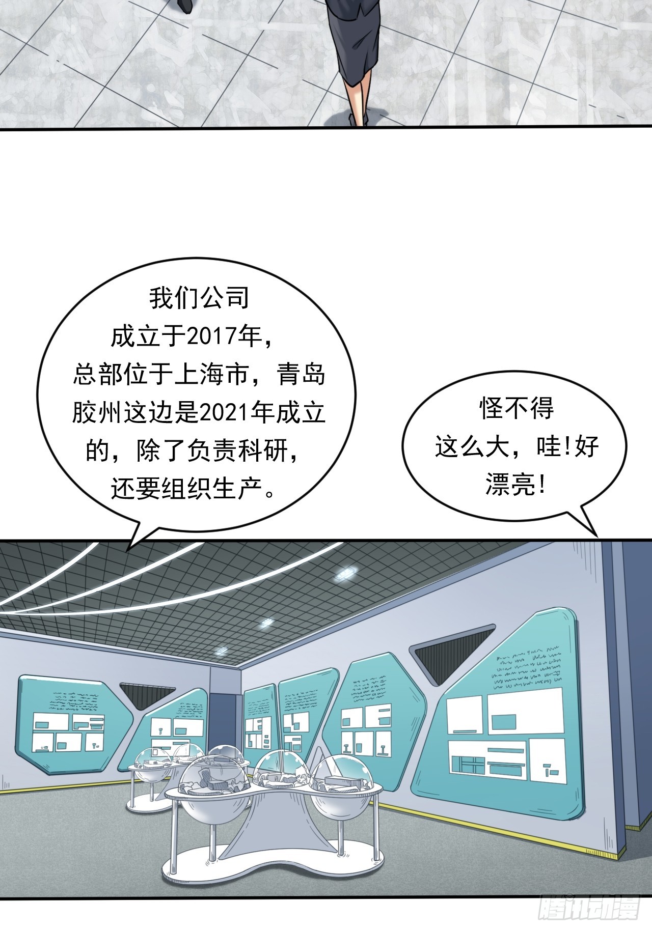 《大赢家（新投资者Z）》创造未来的真菌 第27页