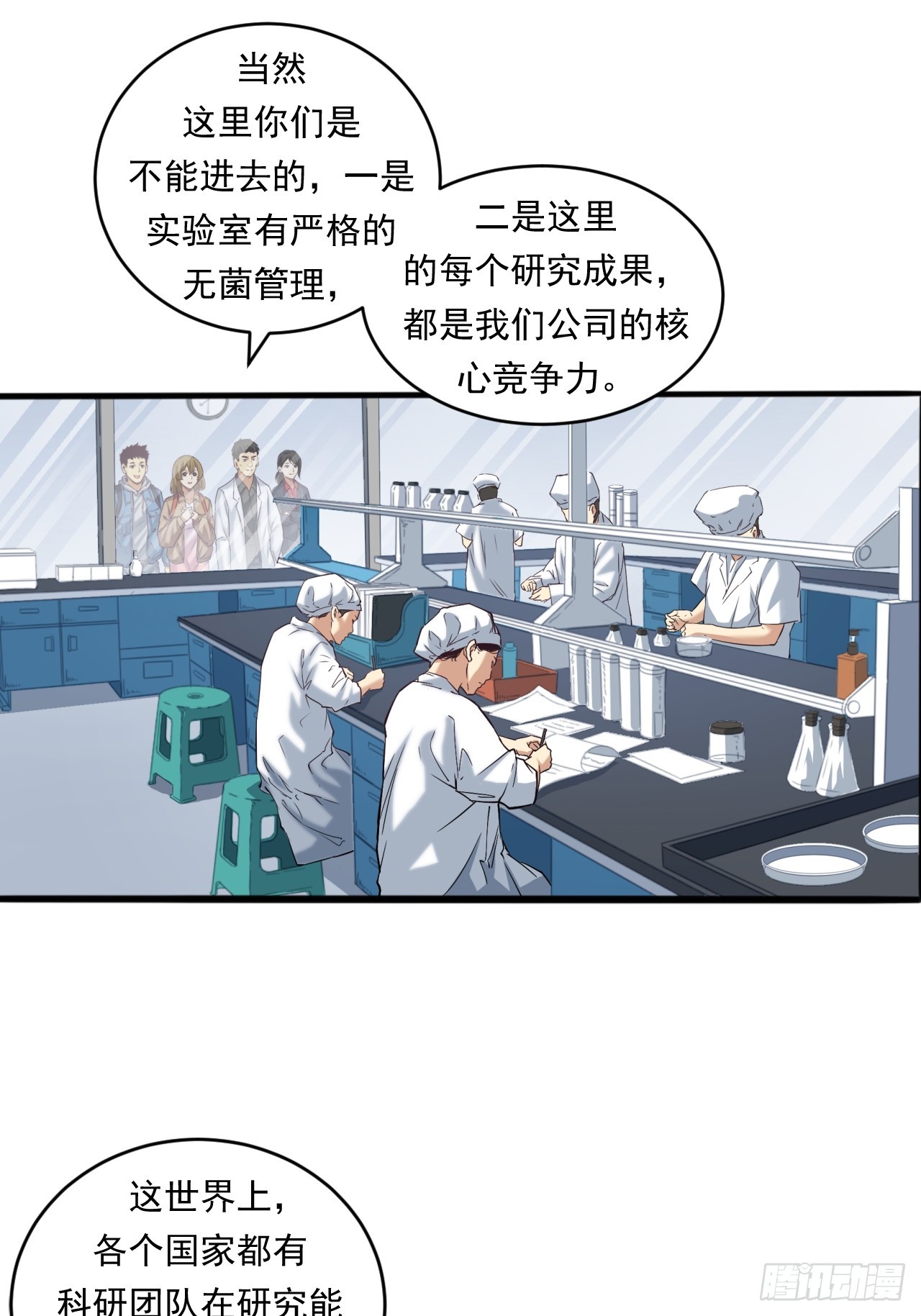 《大赢家（新投资者Z）》创造未来的真菌 第32页